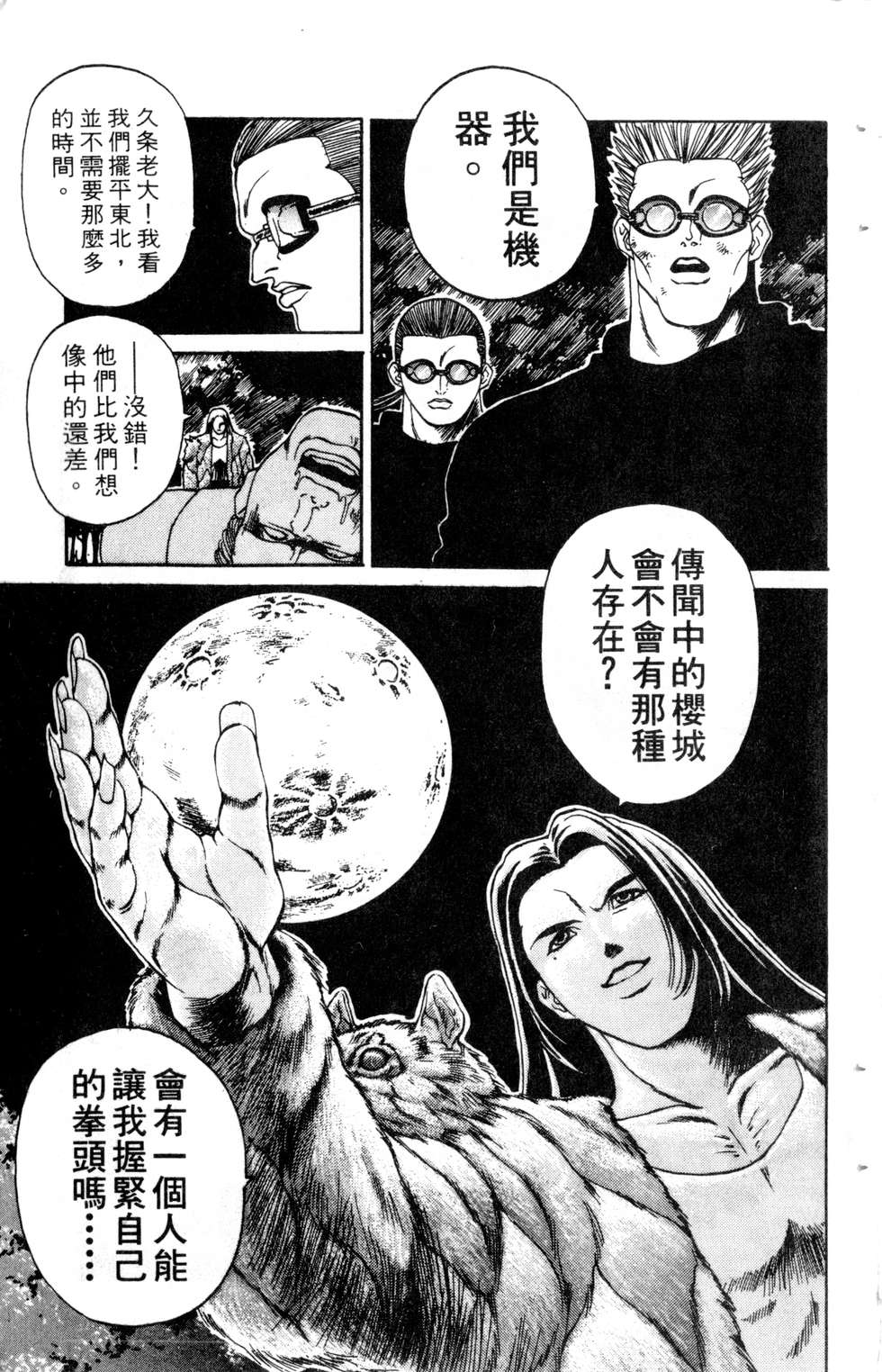 酷俗辣韩漫全集-第10卷无删减无遮挡章节图片 