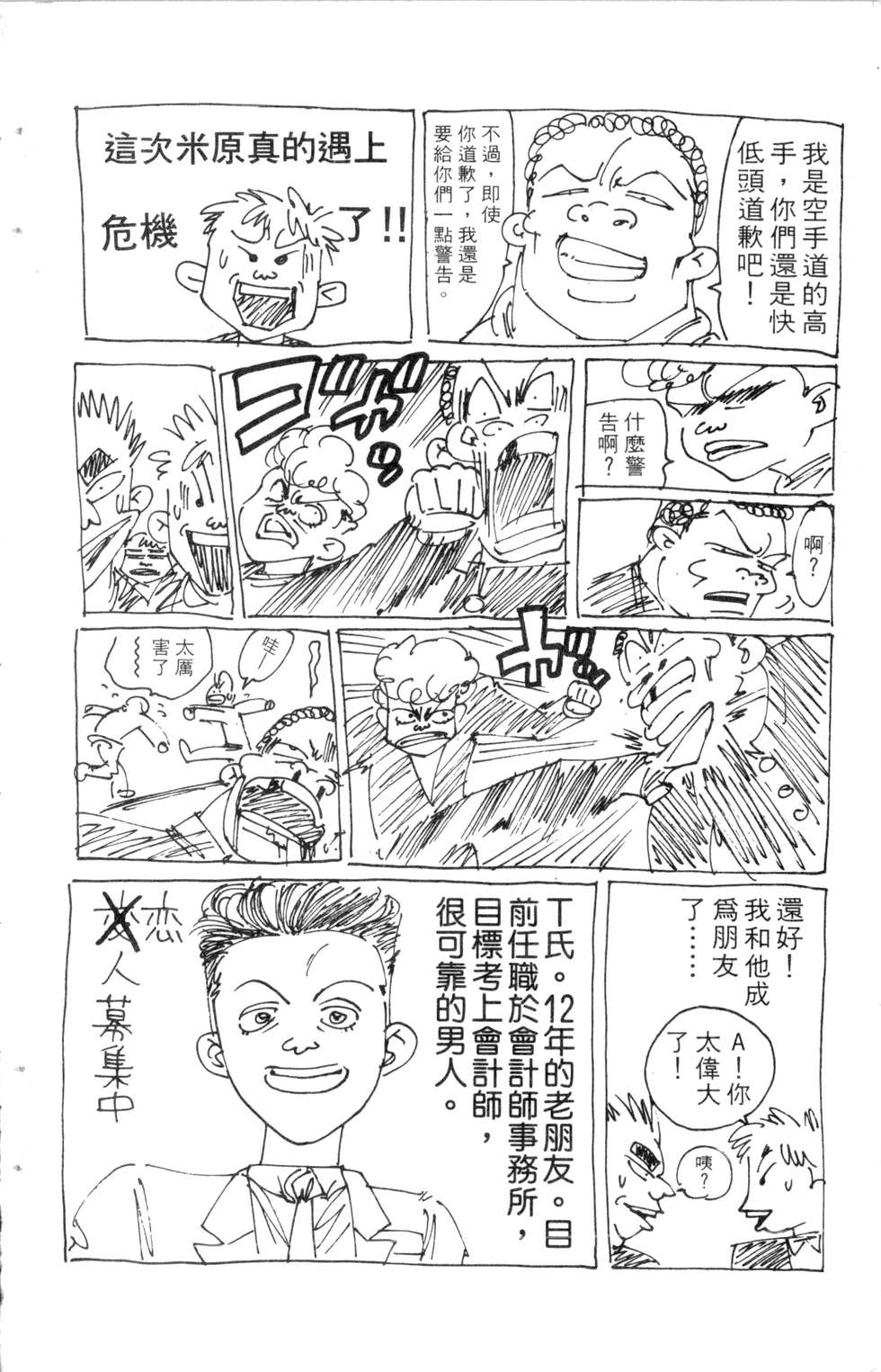 酷俗辣韩漫全集-第10卷无删减无遮挡章节图片 