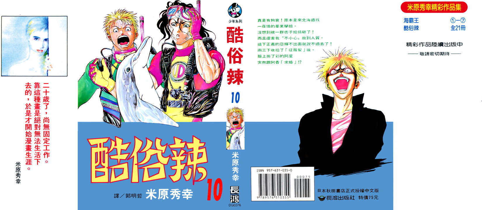 酷俗辣韩漫全集-第10卷无删减无遮挡章节图片 