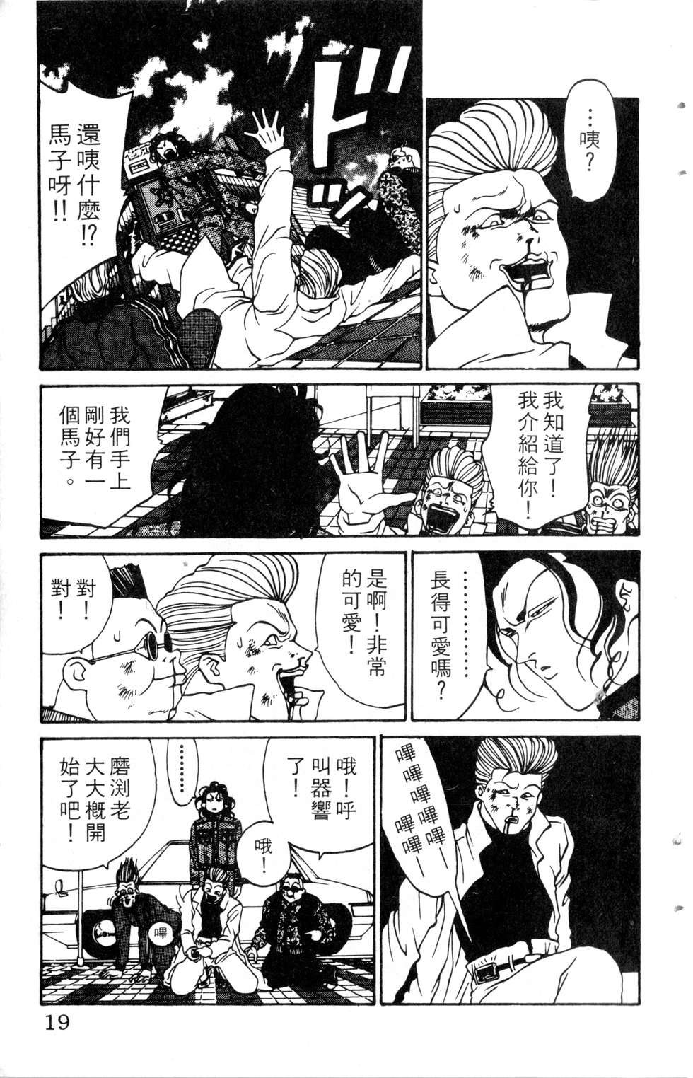 酷俗辣韩漫全集-第10卷无删减无遮挡章节图片 
