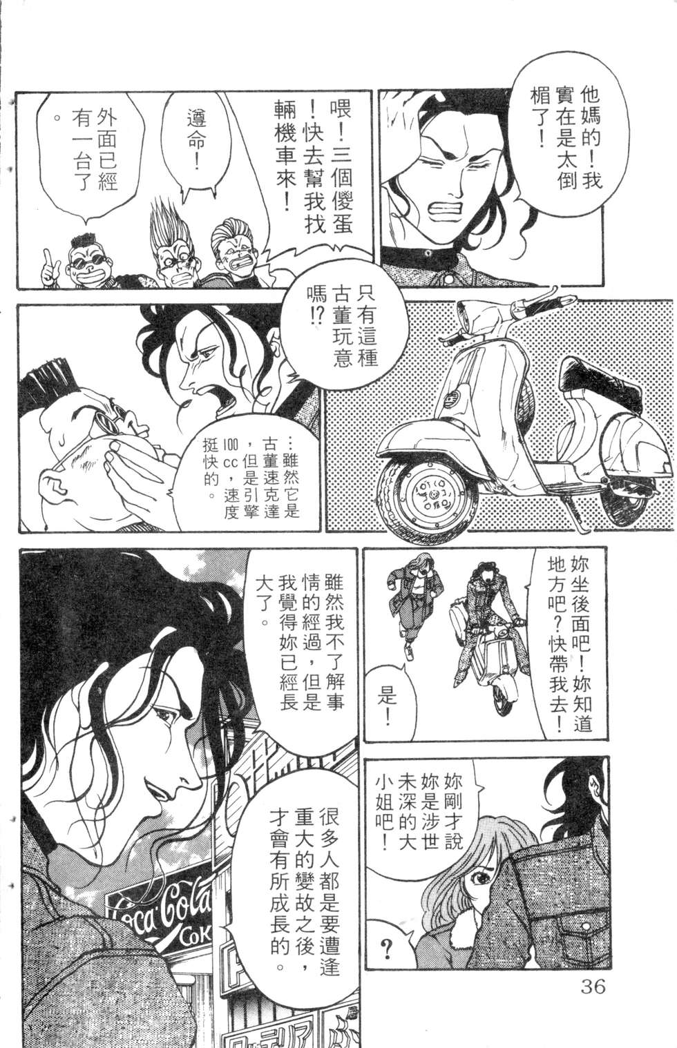 酷俗辣韩漫全集-第10卷无删减无遮挡章节图片 