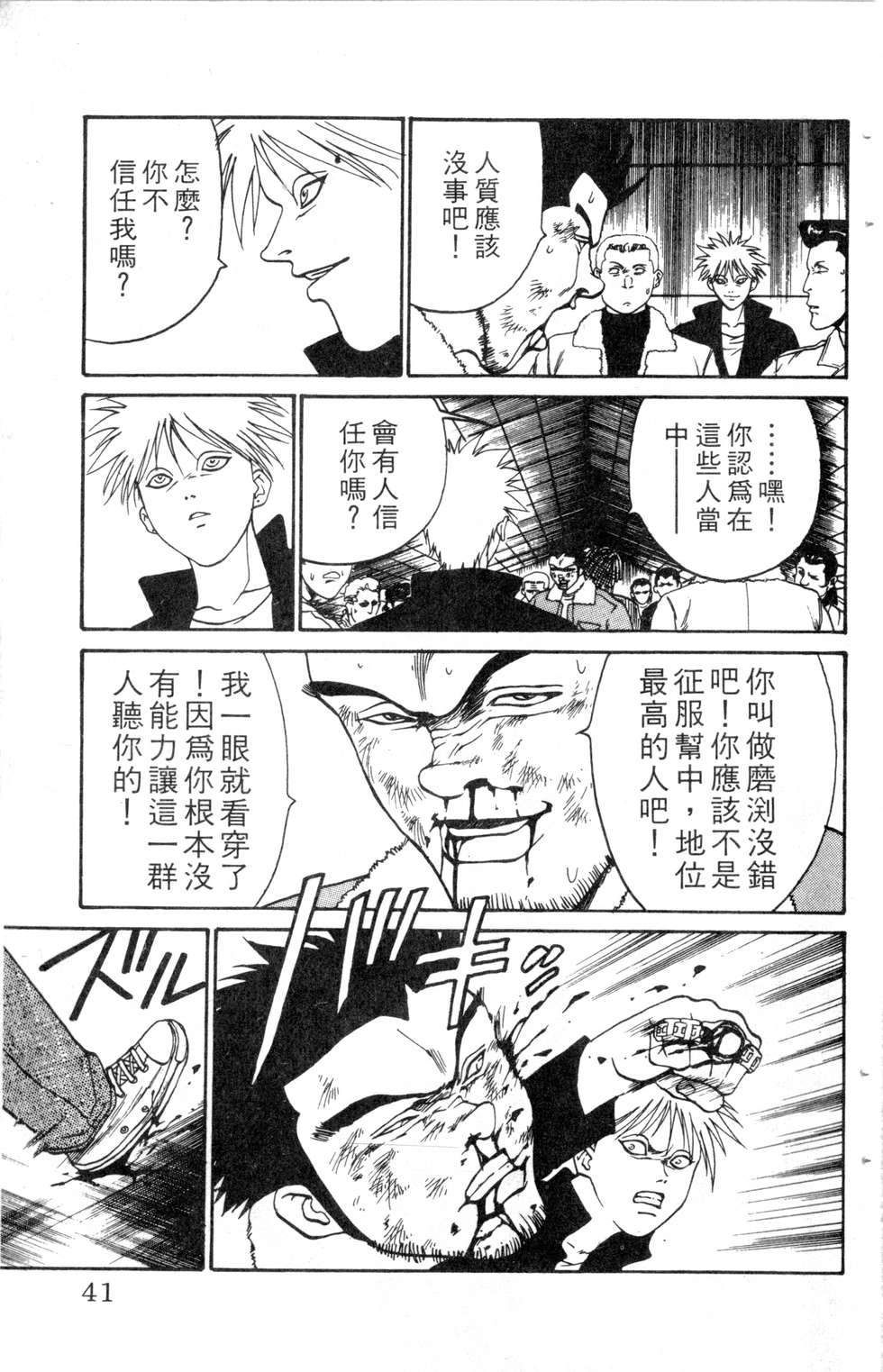 酷俗辣韩漫全集-第10卷无删减无遮挡章节图片 