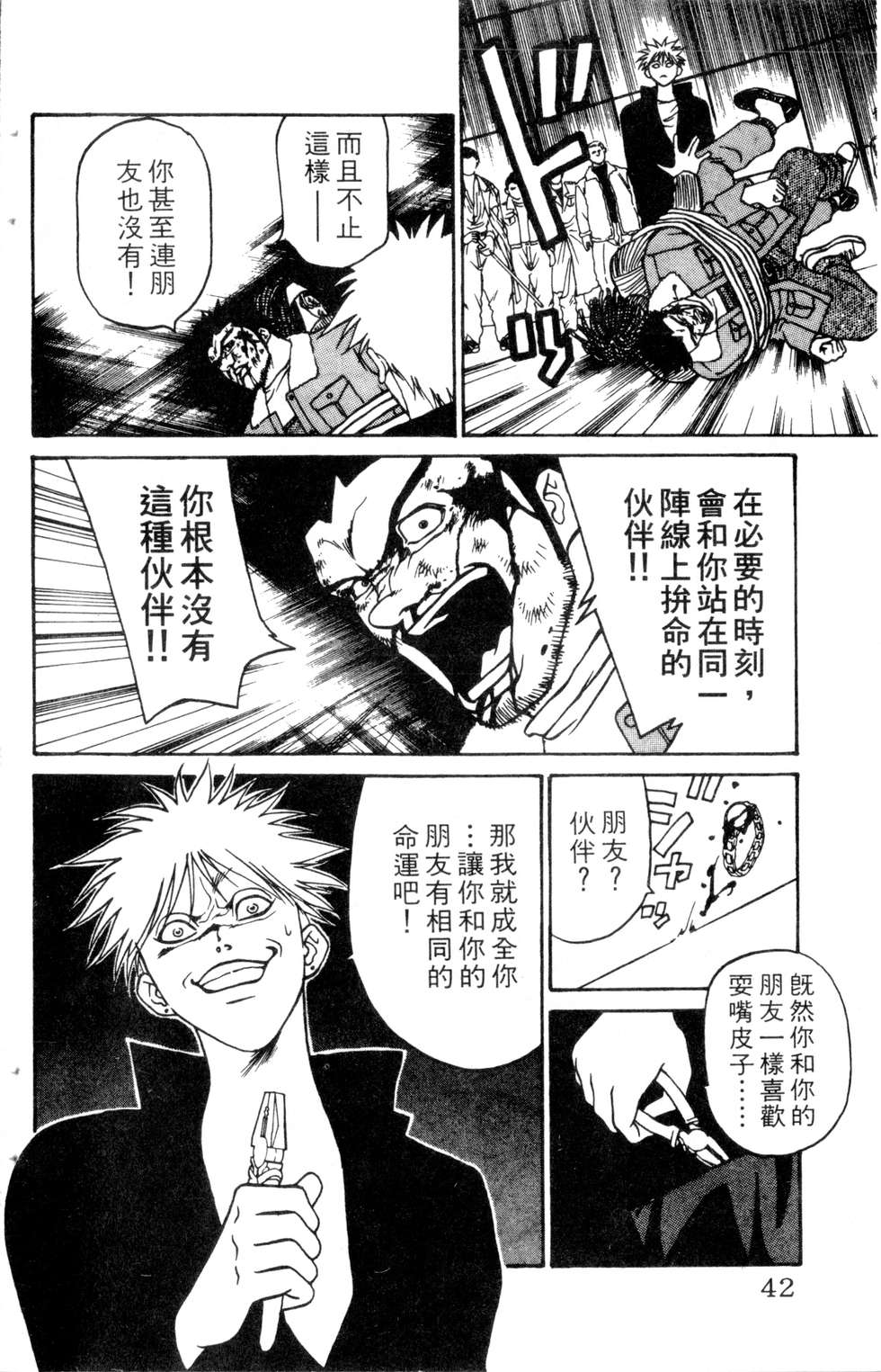 酷俗辣韩漫全集-第10卷无删减无遮挡章节图片 
