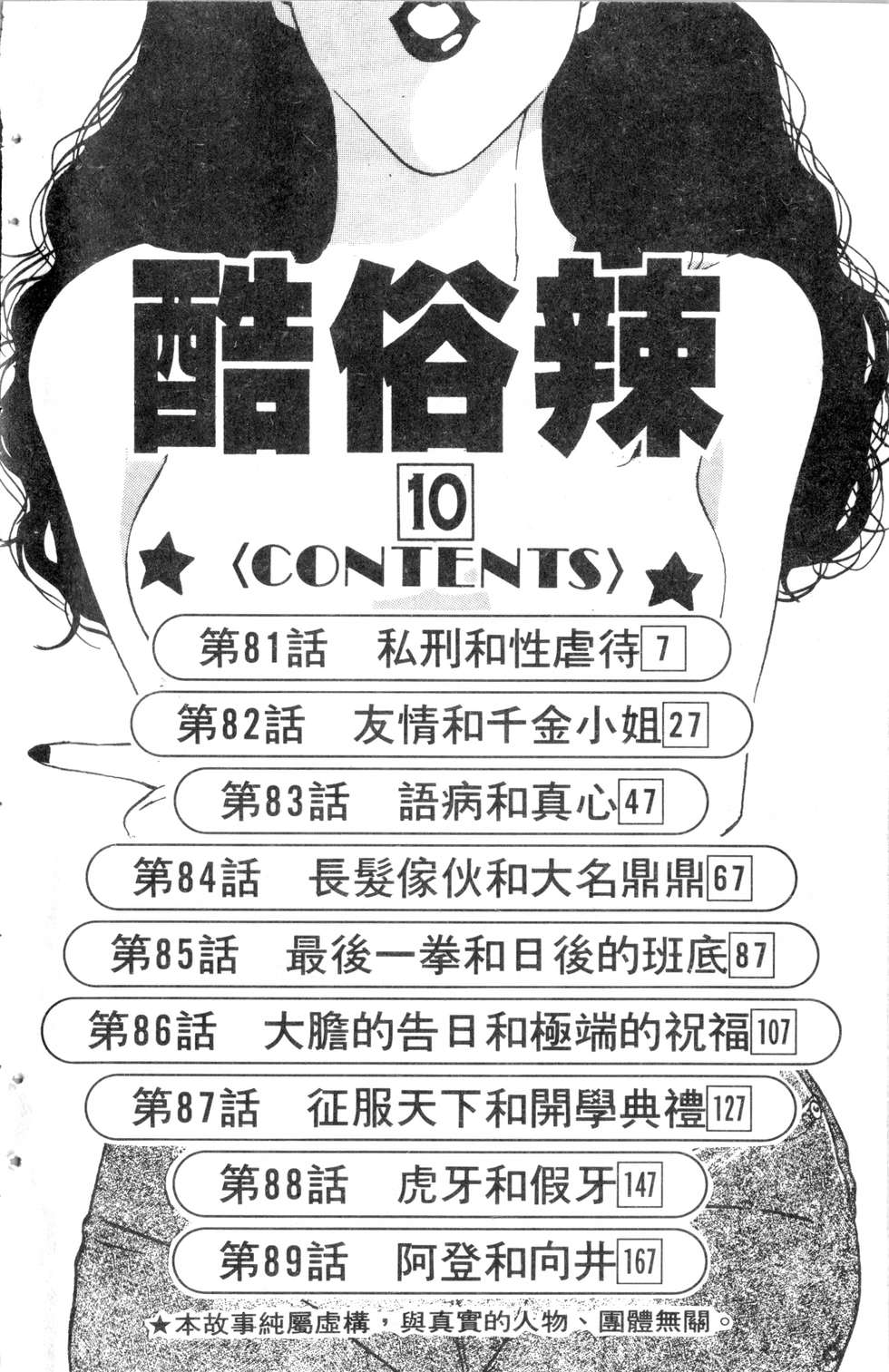 酷俗辣韩漫全集-第10卷无删减无遮挡章节图片 