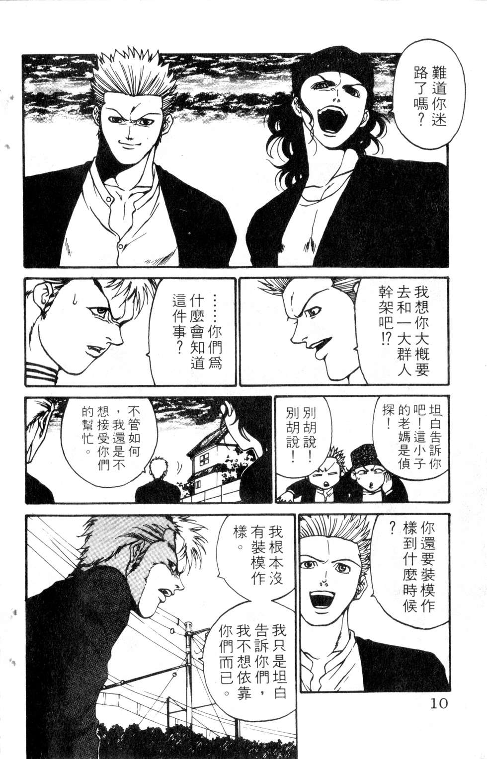 酷俗辣韩漫全集-第11卷无删减无遮挡章节图片 
