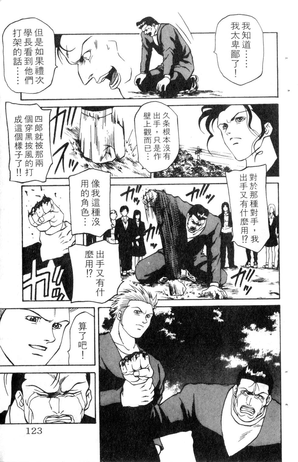 酷俗辣韩漫全集-第11卷无删减无遮挡章节图片 