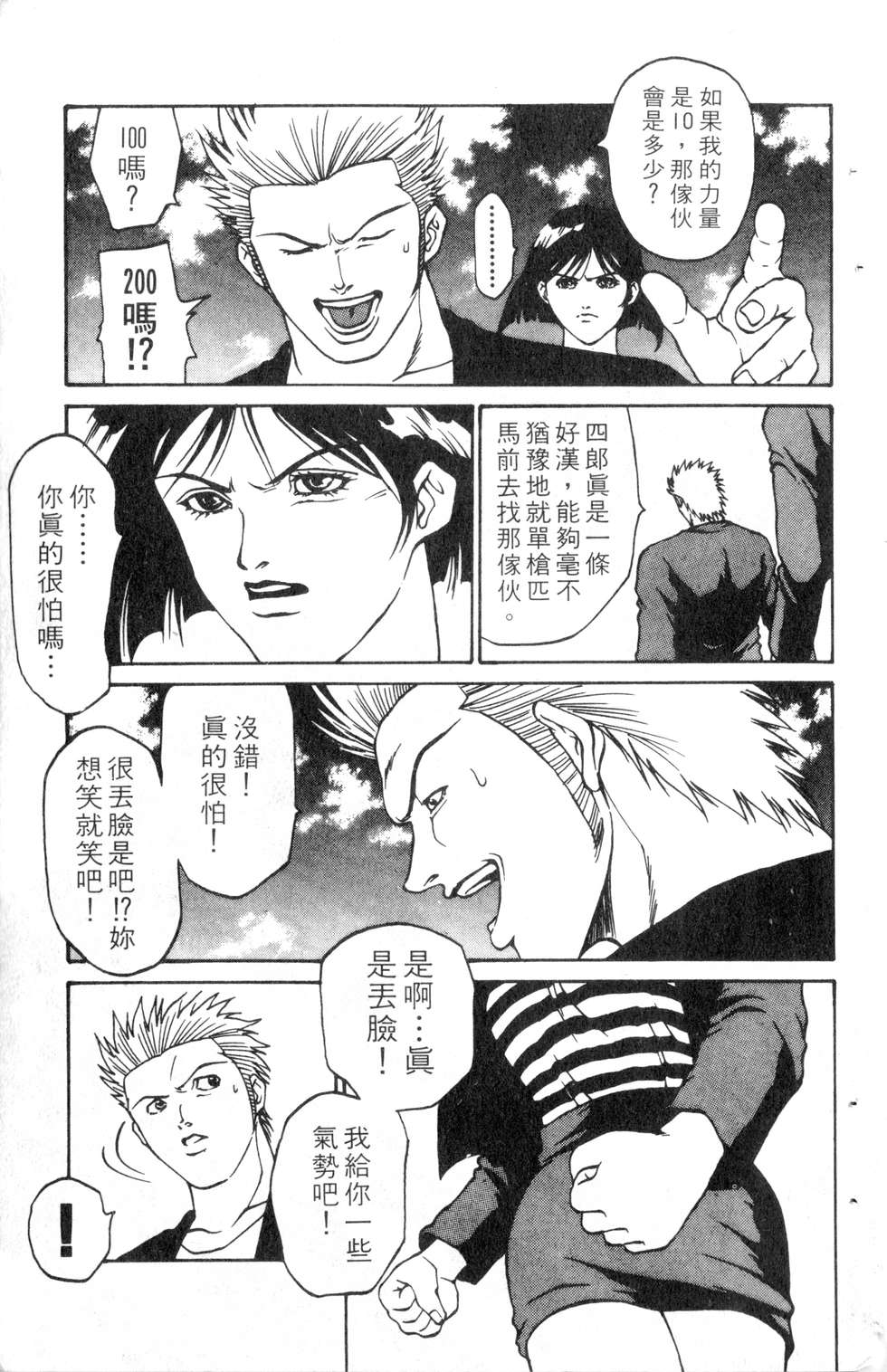酷俗辣韩漫全集-第11卷无删减无遮挡章节图片 