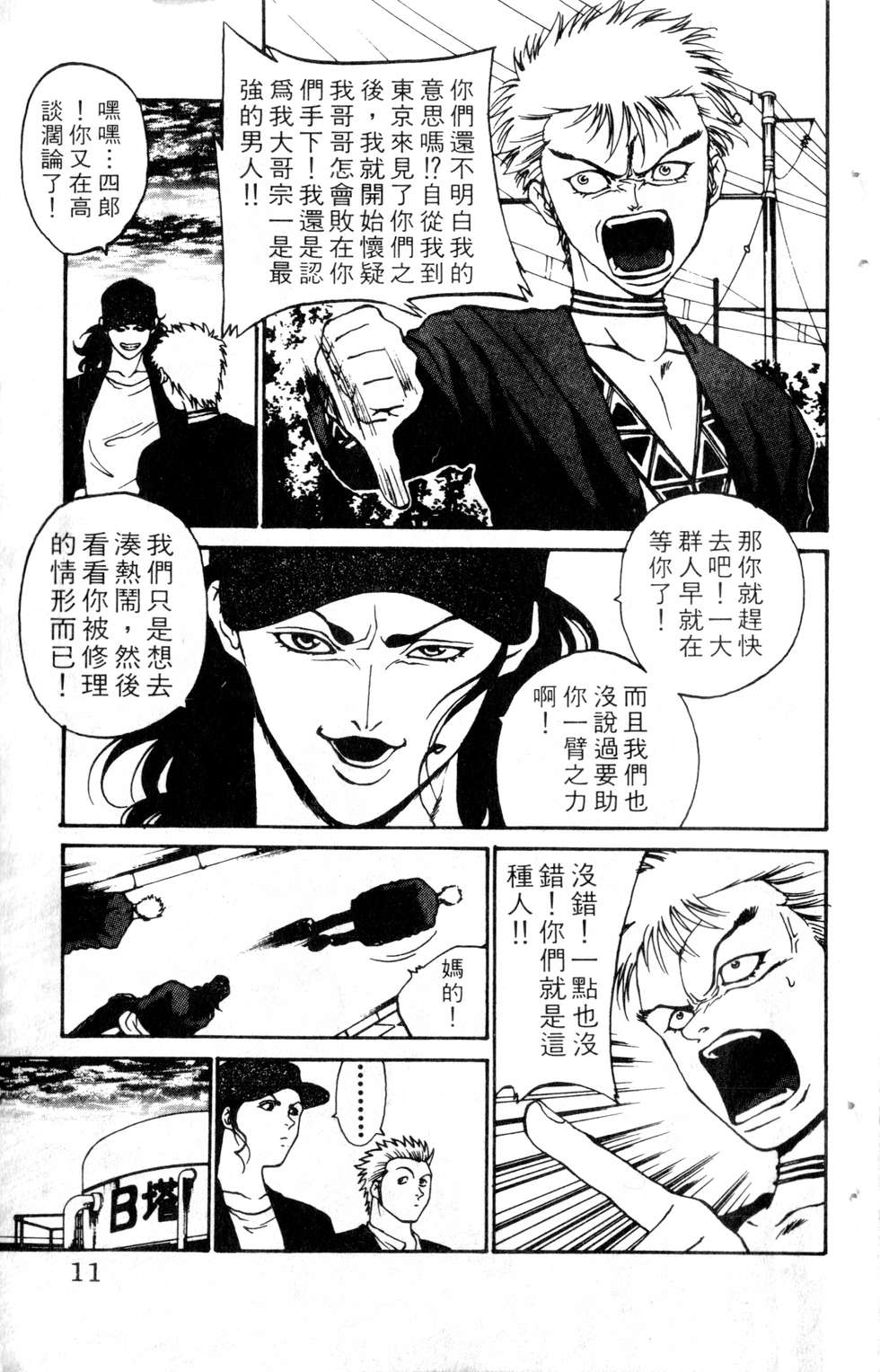酷俗辣韩漫全集-第11卷无删减无遮挡章节图片 