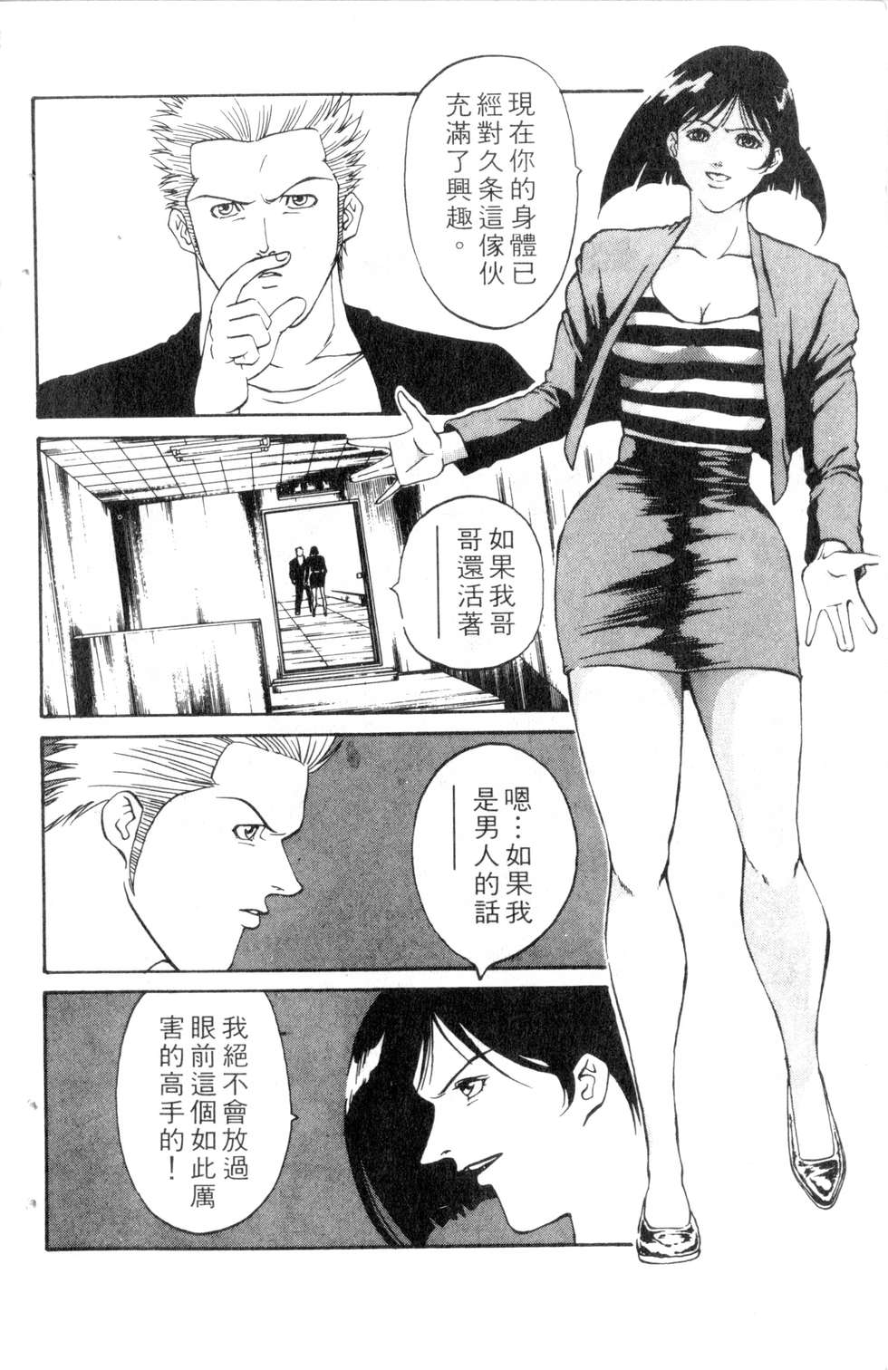 酷俗辣韩漫全集-第11卷无删减无遮挡章节图片 