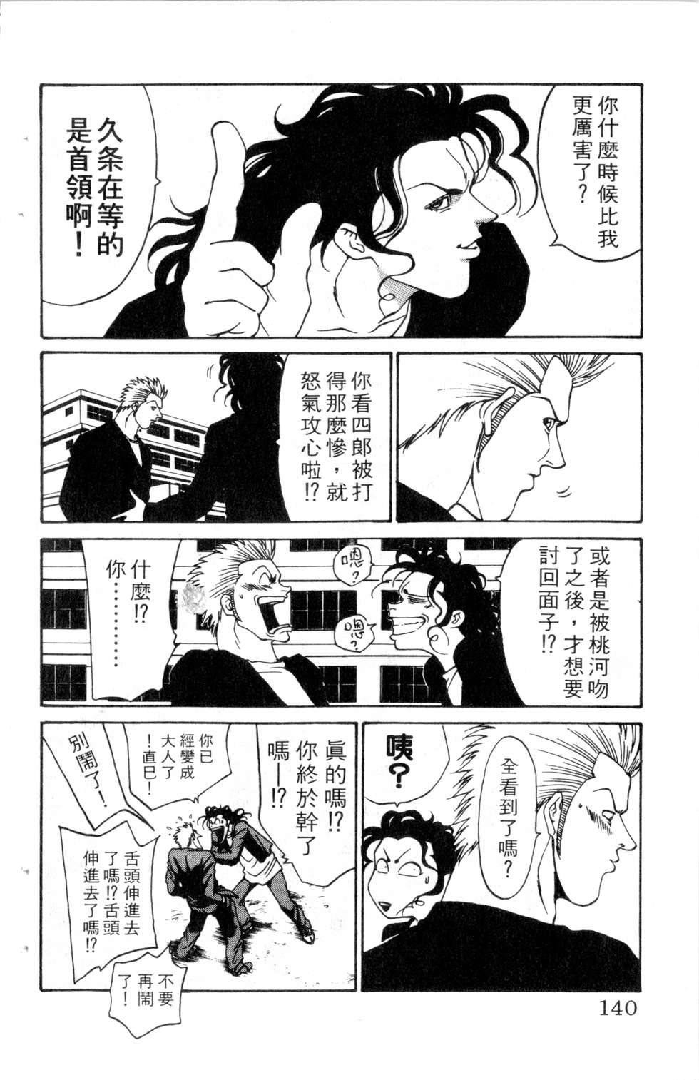 酷俗辣韩漫全集-第11卷无删减无遮挡章节图片 