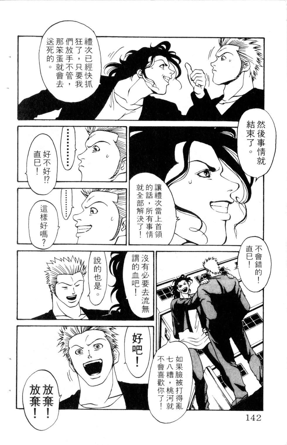 酷俗辣韩漫全集-第11卷无删减无遮挡章节图片 