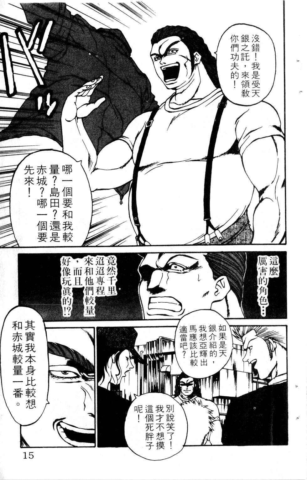 酷俗辣韩漫全集-第11卷无删减无遮挡章节图片 