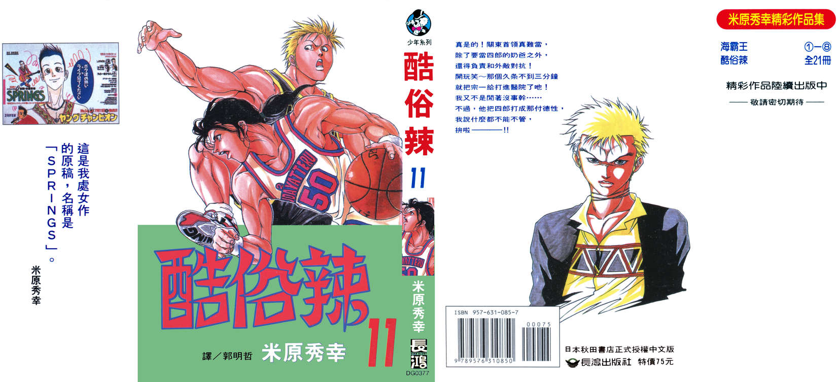 酷俗辣韩漫全集-第11卷无删减无遮挡章节图片 