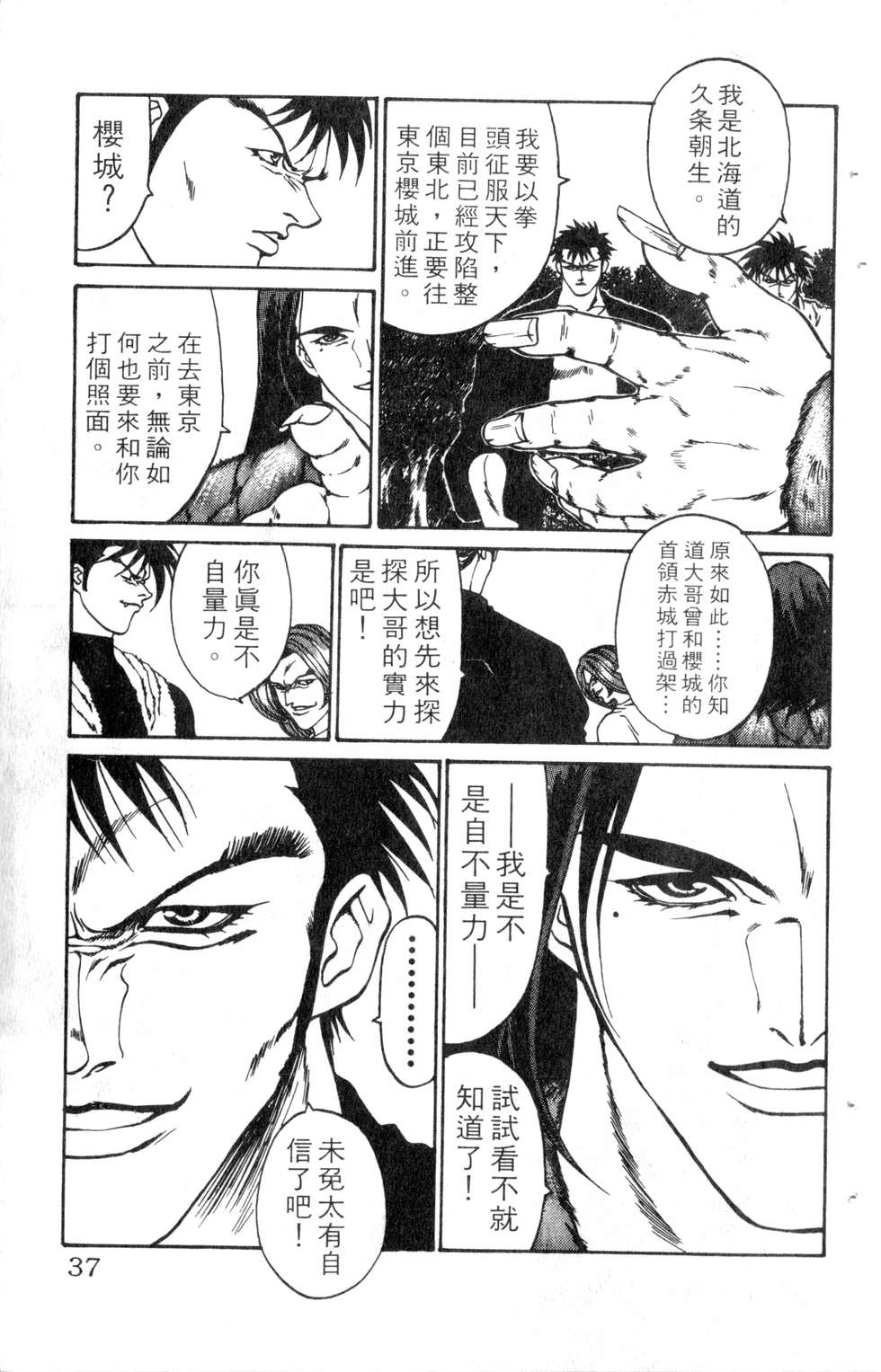酷俗辣韩漫全集-第11卷无删减无遮挡章节图片 