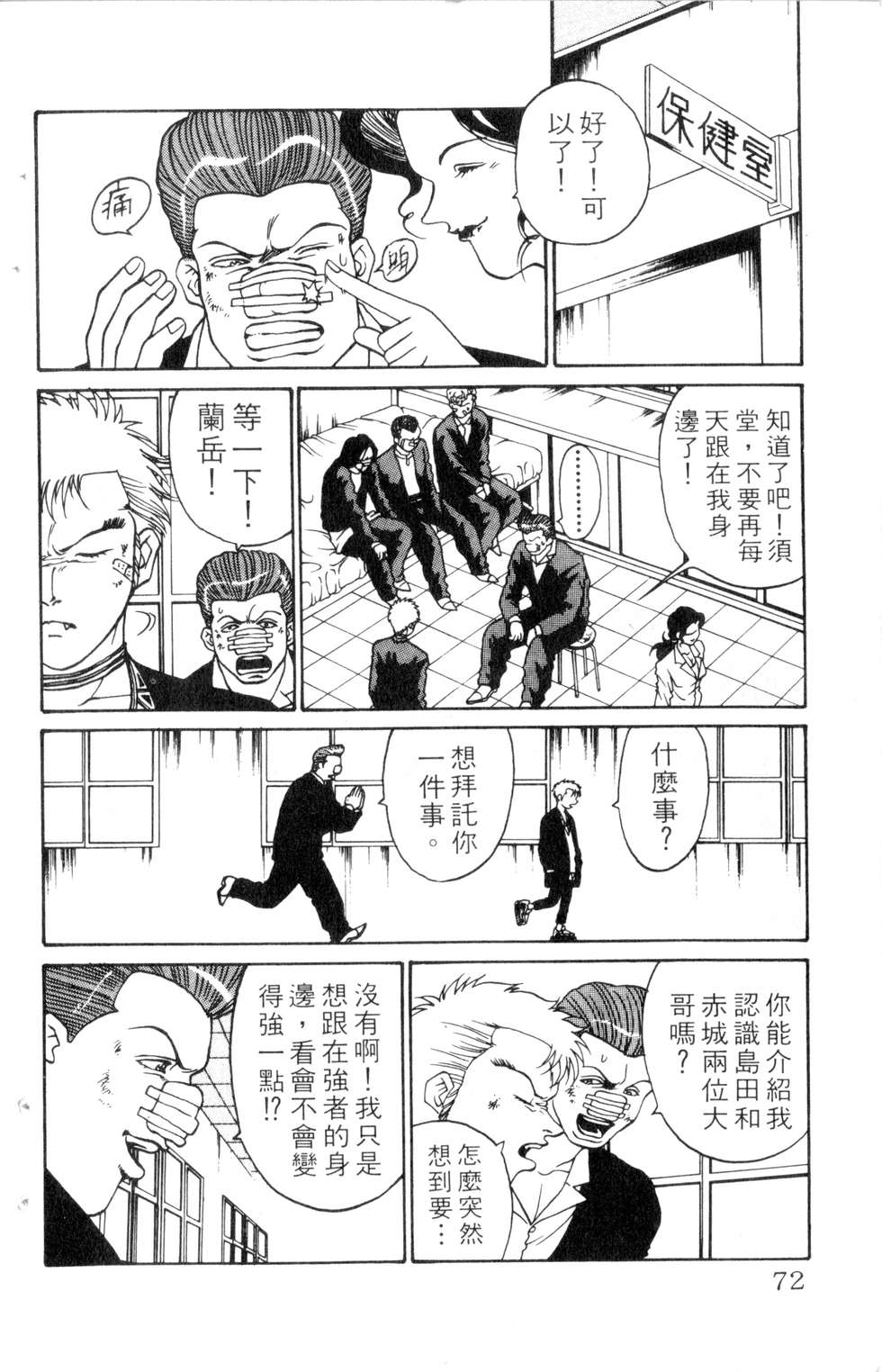 酷俗辣韩漫全集-第11卷无删减无遮挡章节图片 