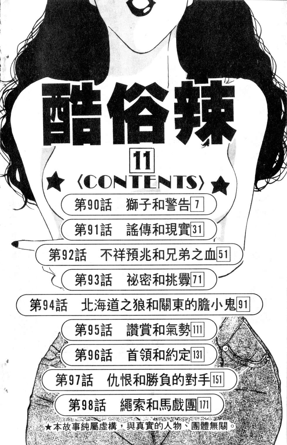 酷俗辣韩漫全集-第11卷无删减无遮挡章节图片 