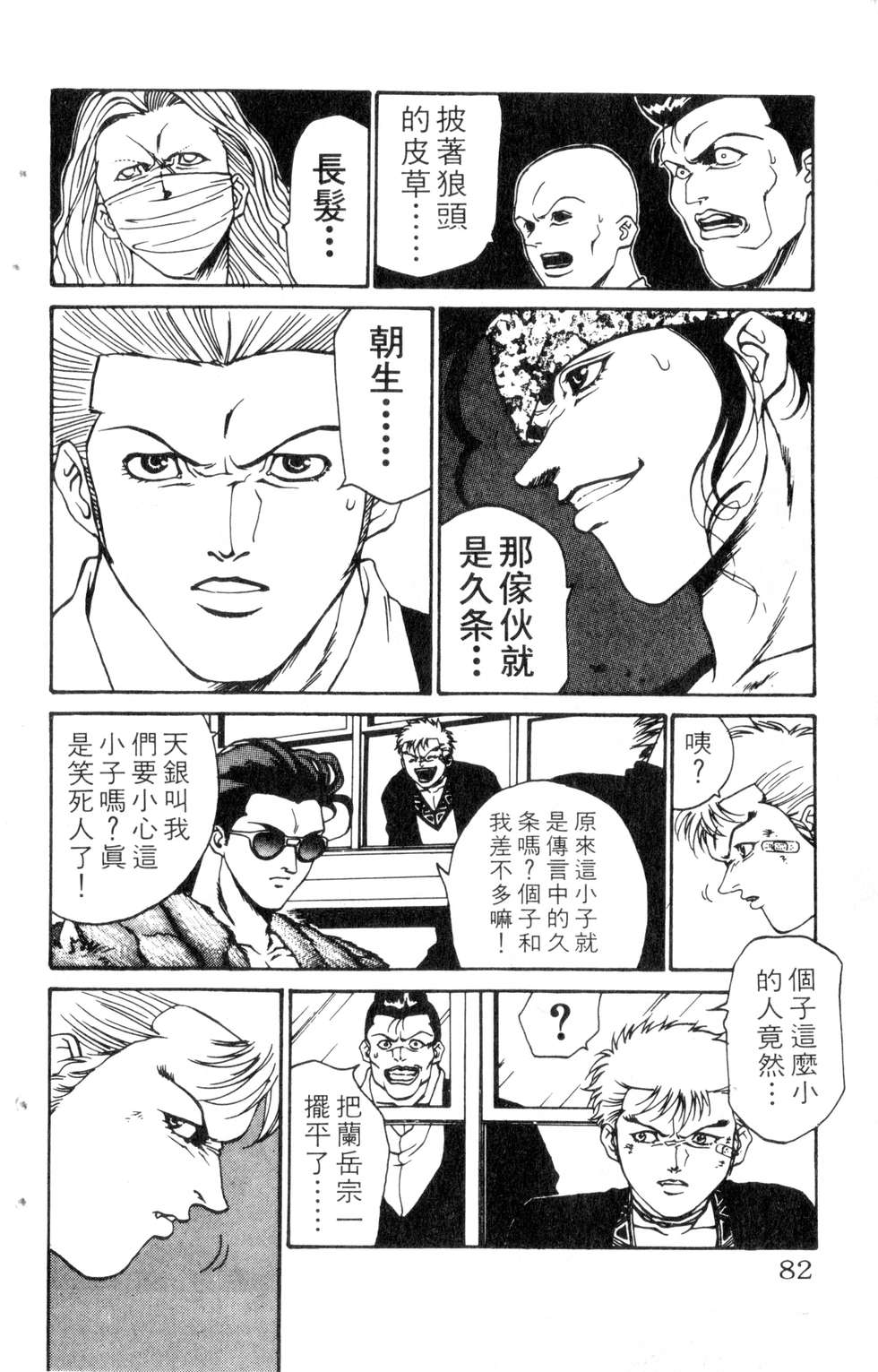 酷俗辣韩漫全集-第11卷无删减无遮挡章节图片 