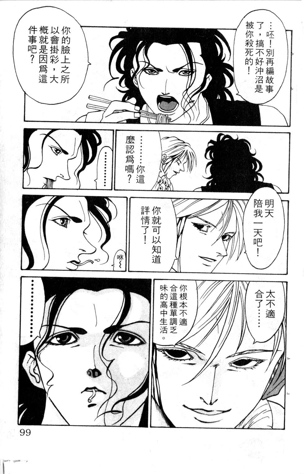 酷俗辣韩漫全集-第13卷无删减无遮挡章节图片 