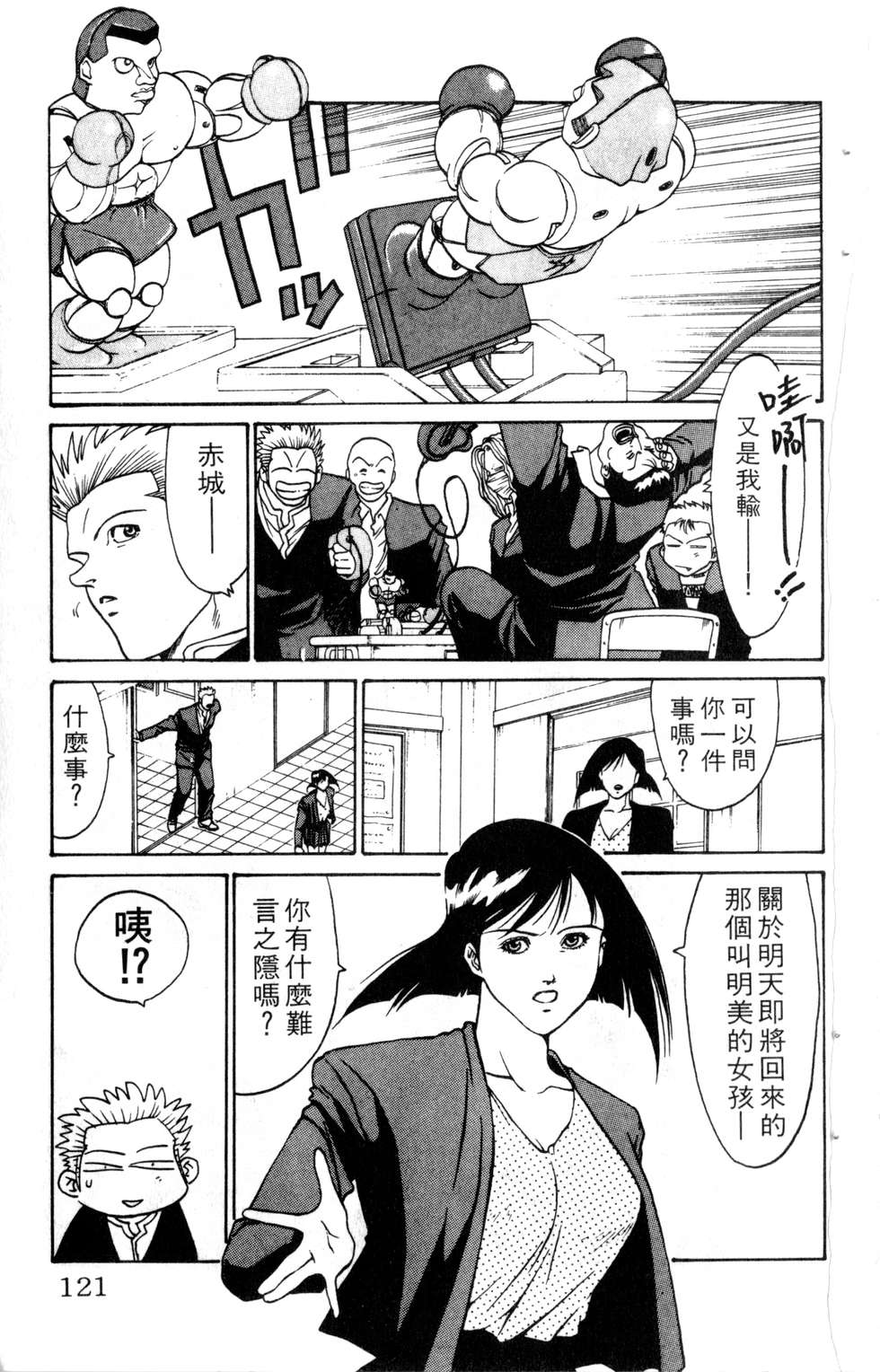 酷俗辣韩漫全集-第13卷无删减无遮挡章节图片 