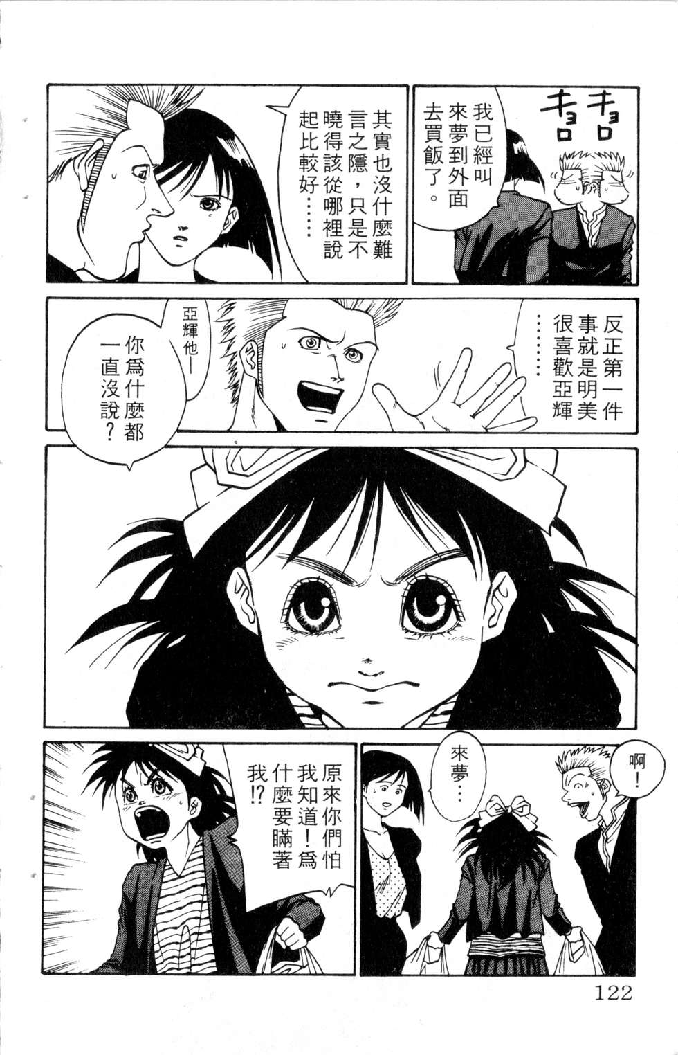 酷俗辣韩漫全集-第13卷无删减无遮挡章节图片 