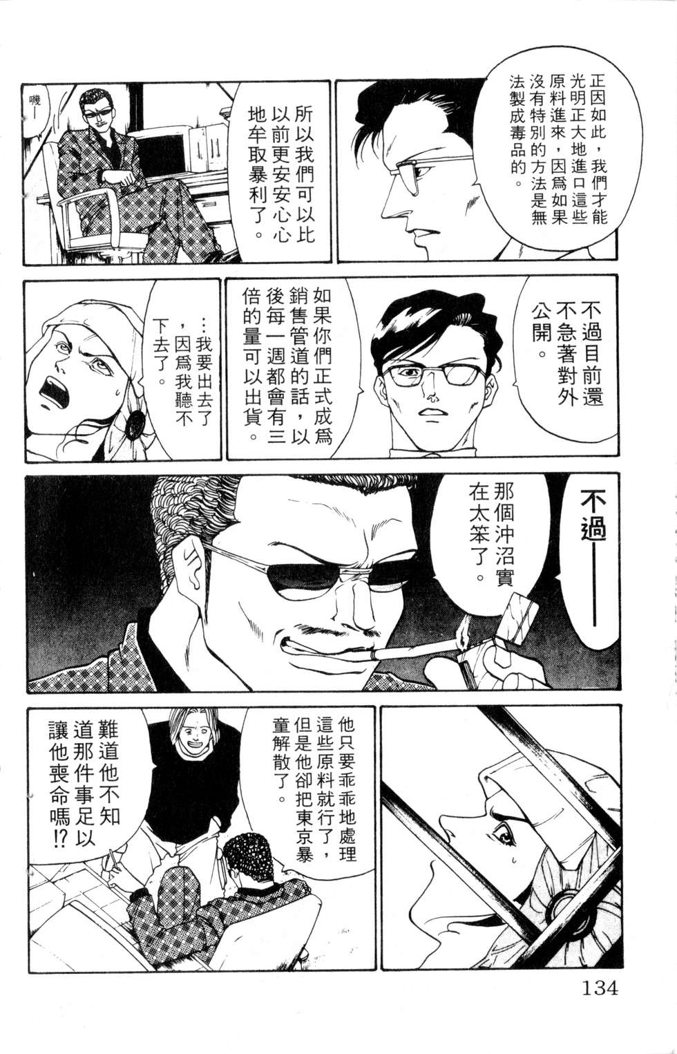 酷俗辣韩漫全集-第13卷无删减无遮挡章节图片 