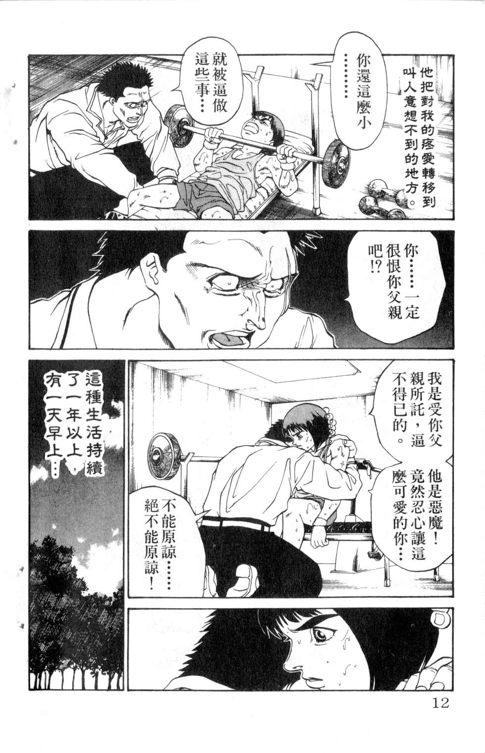 酷俗辣韩漫全集-第13卷无删减无遮挡章节图片 