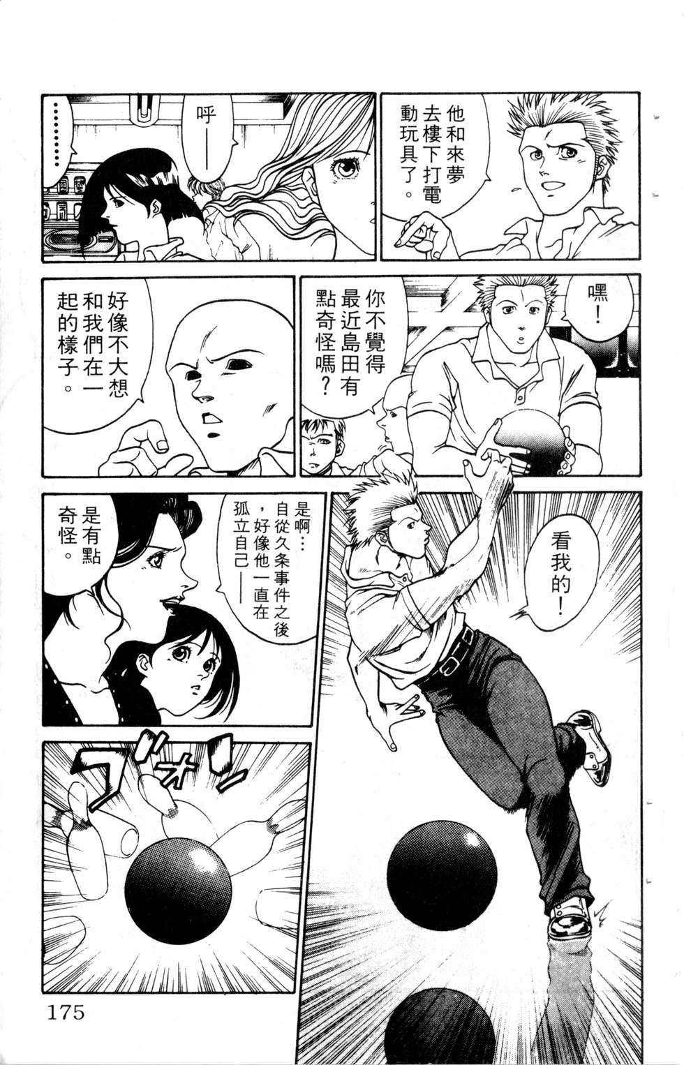 酷俗辣韩漫全集-第13卷无删减无遮挡章节图片 
