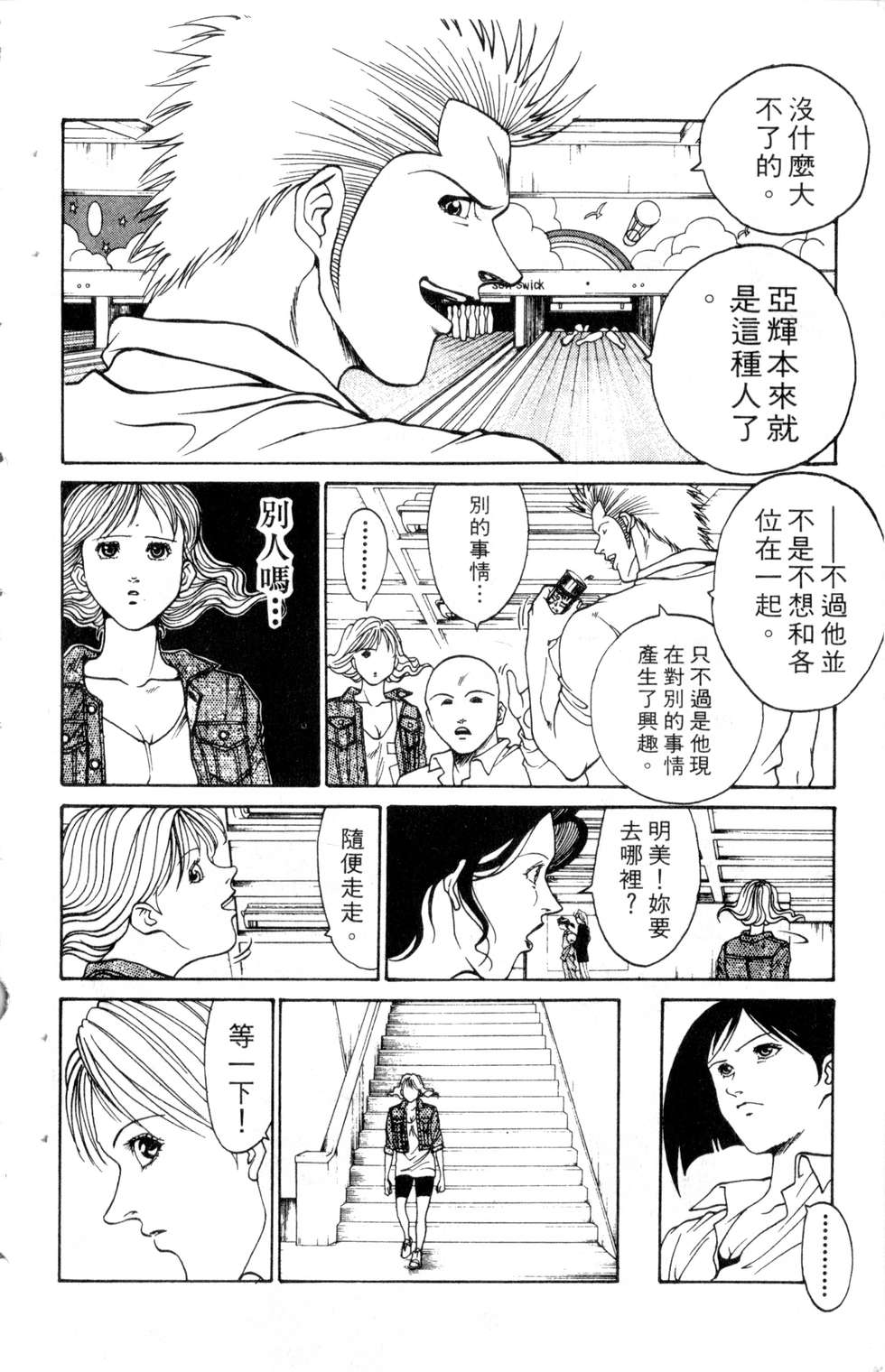 酷俗辣韩漫全集-第13卷无删减无遮挡章节图片 