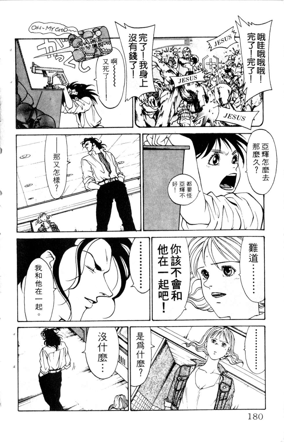 酷俗辣韩漫全集-第13卷无删减无遮挡章节图片 