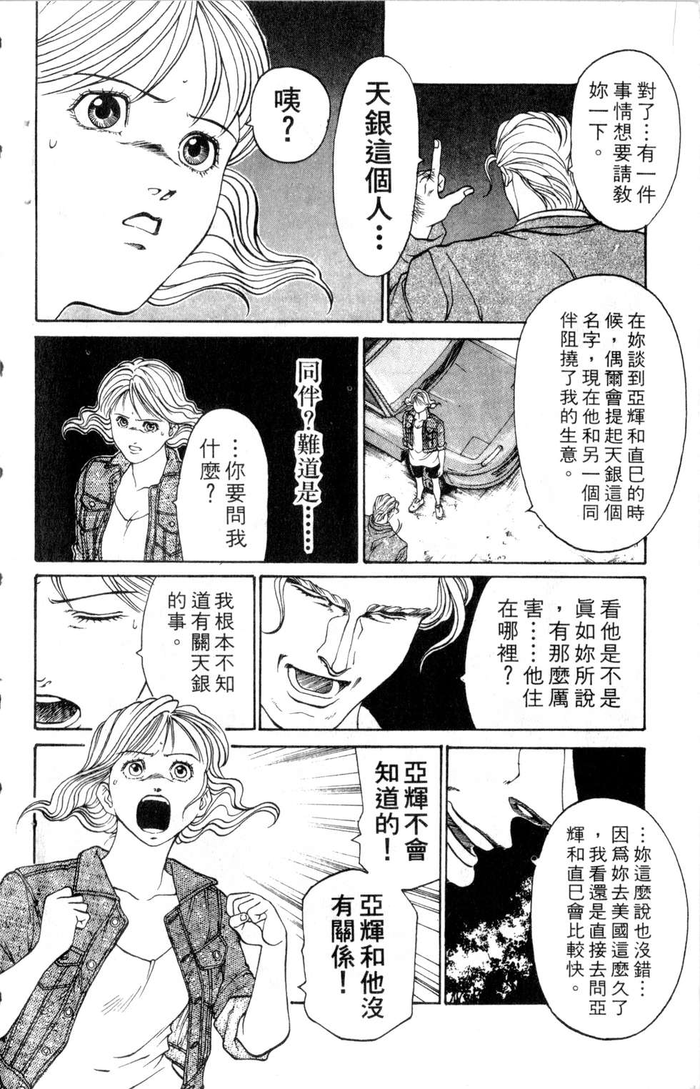 酷俗辣韩漫全集-第13卷无删减无遮挡章节图片 
