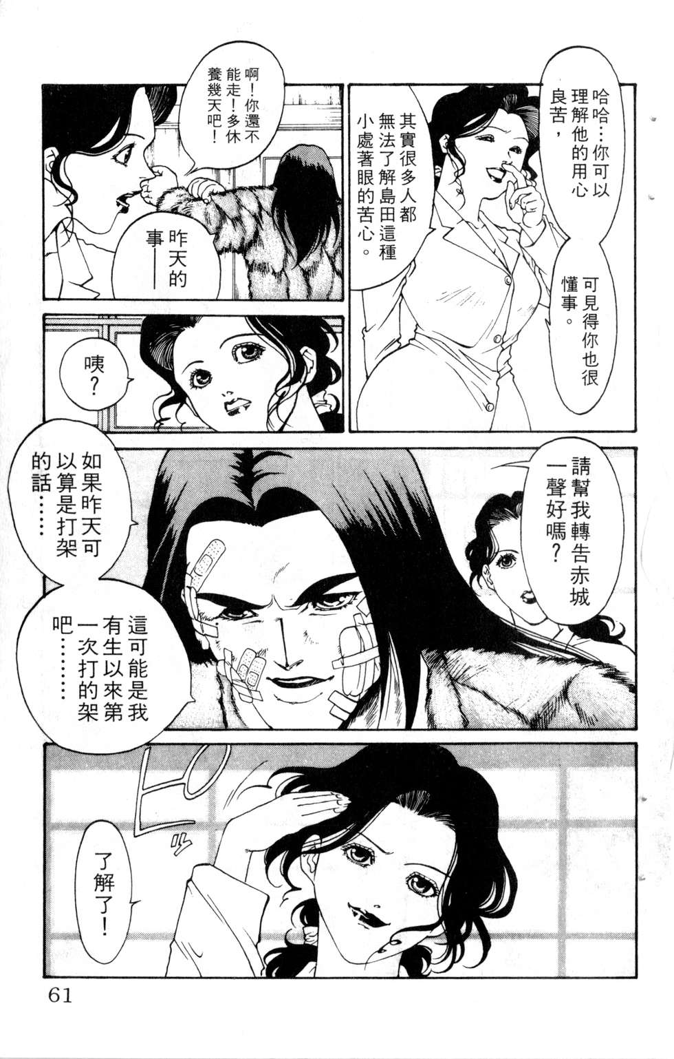 酷俗辣韩漫全集-第13卷无删减无遮挡章节图片 