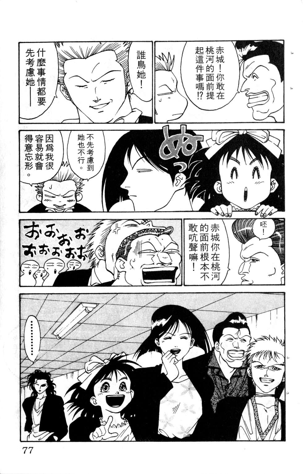 酷俗辣韩漫全集-第13卷无删减无遮挡章节图片 