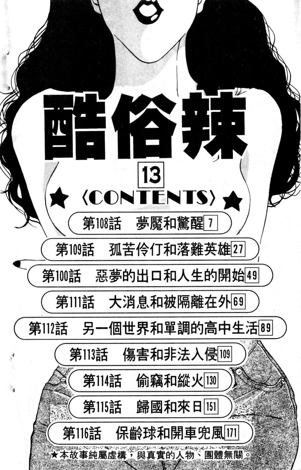 酷俗辣韩漫全集-第13卷无删减无遮挡章节图片 