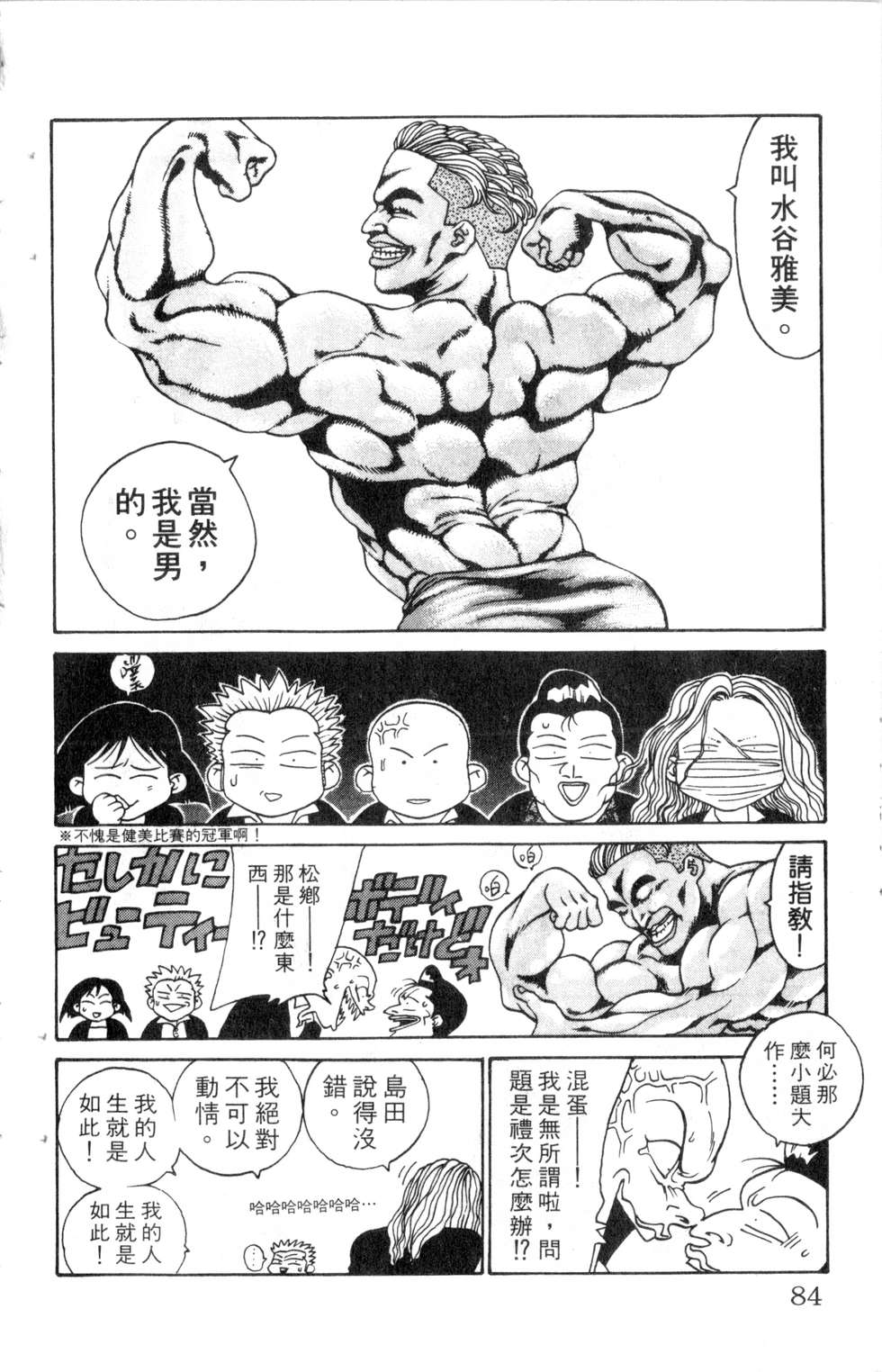 酷俗辣韩漫全集-第13卷无删减无遮挡章节图片 