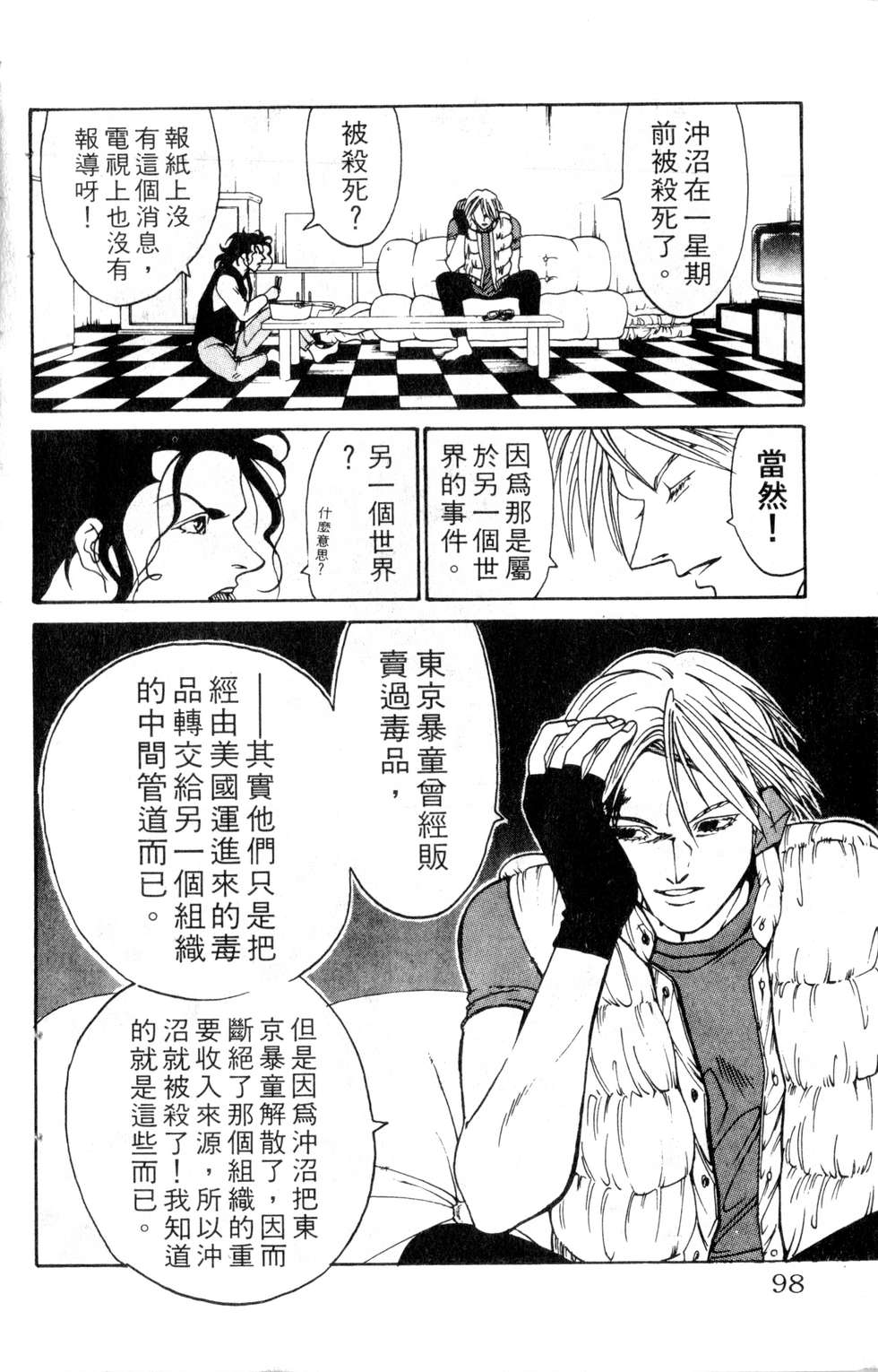 酷俗辣韩漫全集-第13卷无删减无遮挡章节图片 