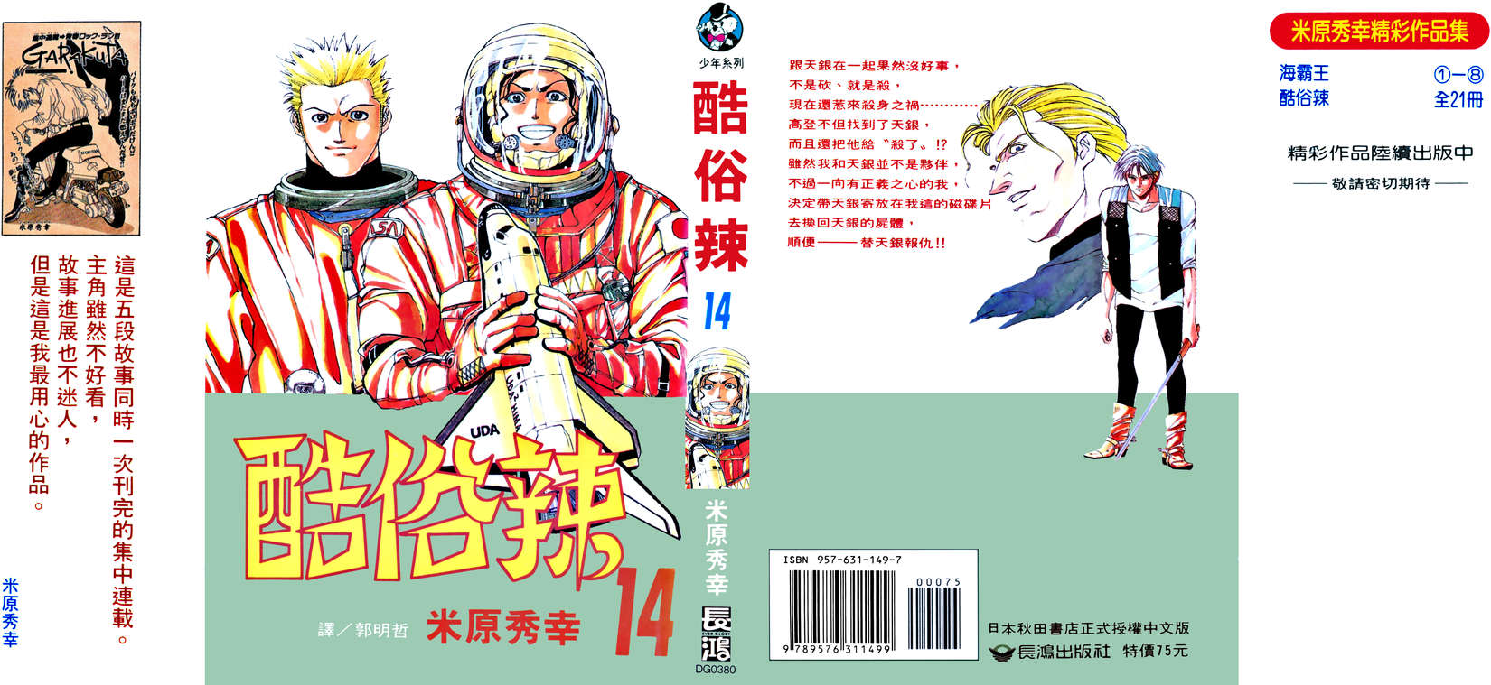 酷俗辣韩漫全集-第14卷无删减无遮挡章节图片 