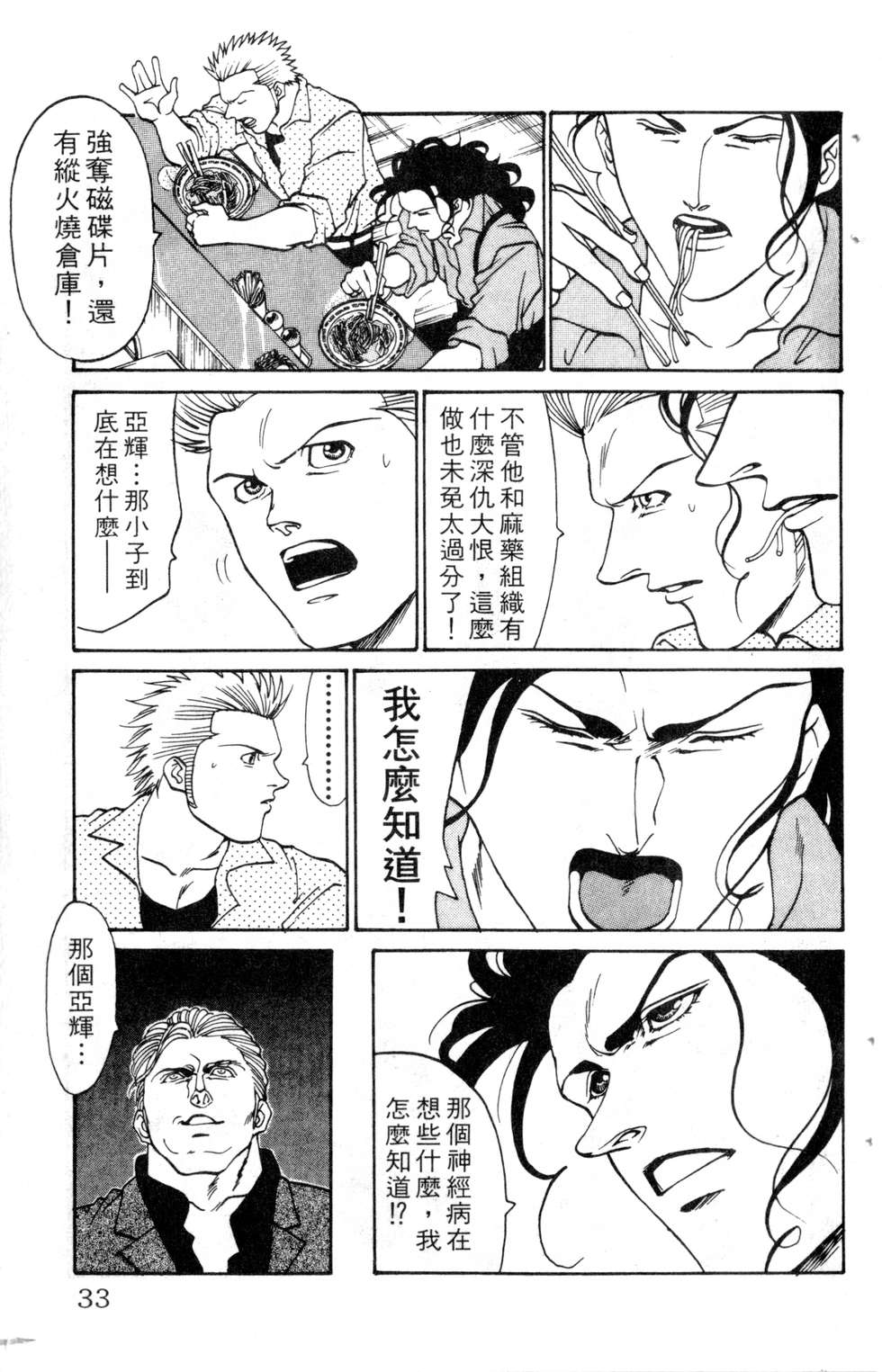 酷俗辣韩漫全集-第14卷无删减无遮挡章节图片 