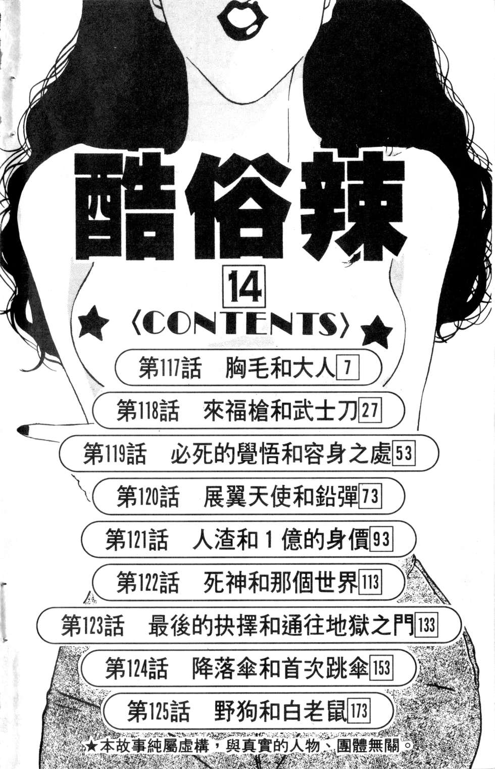 酷俗辣韩漫全集-第14卷无删减无遮挡章节图片 