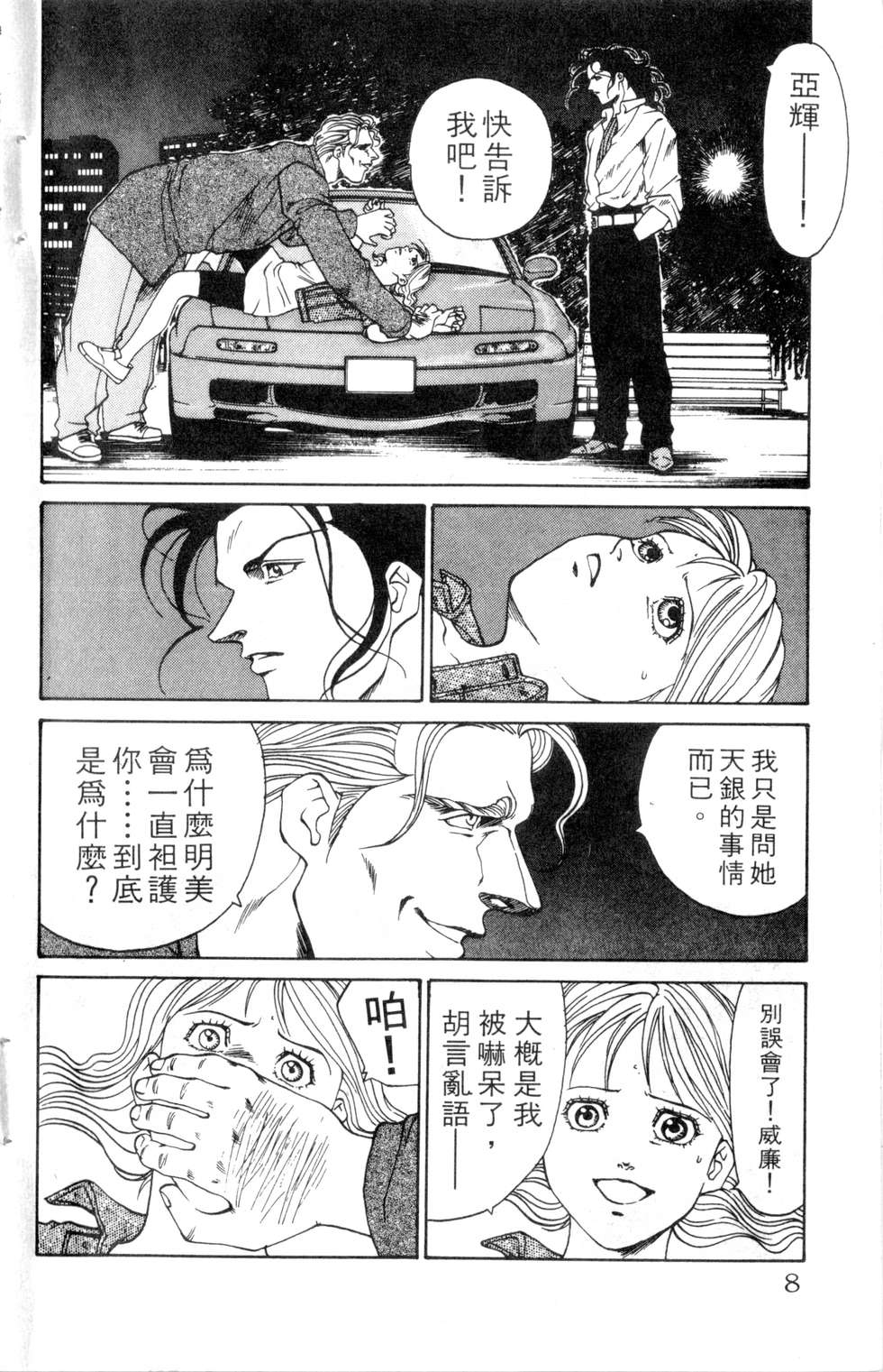 酷俗辣韩漫全集-第14卷无删减无遮挡章节图片 