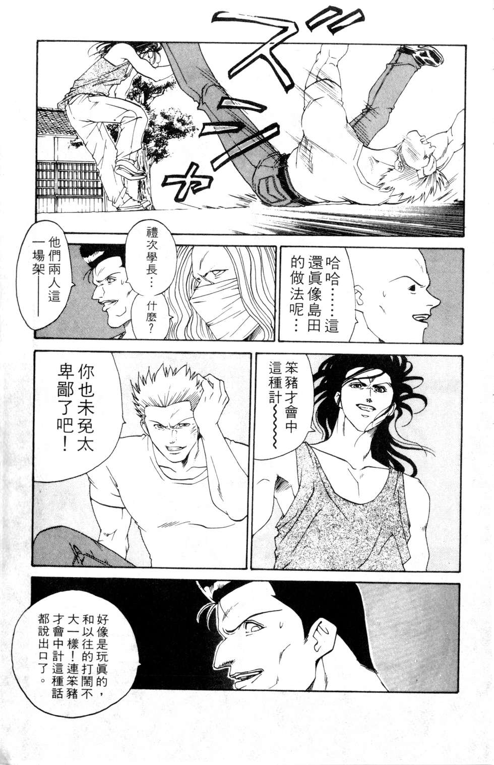 酷俗辣韩漫全集-第16卷无删减无遮挡章节图片 
