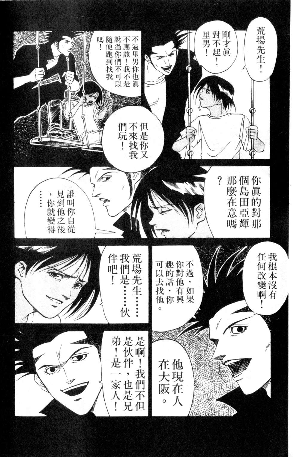 酷俗辣韩漫全集-第16卷无删减无遮挡章节图片 