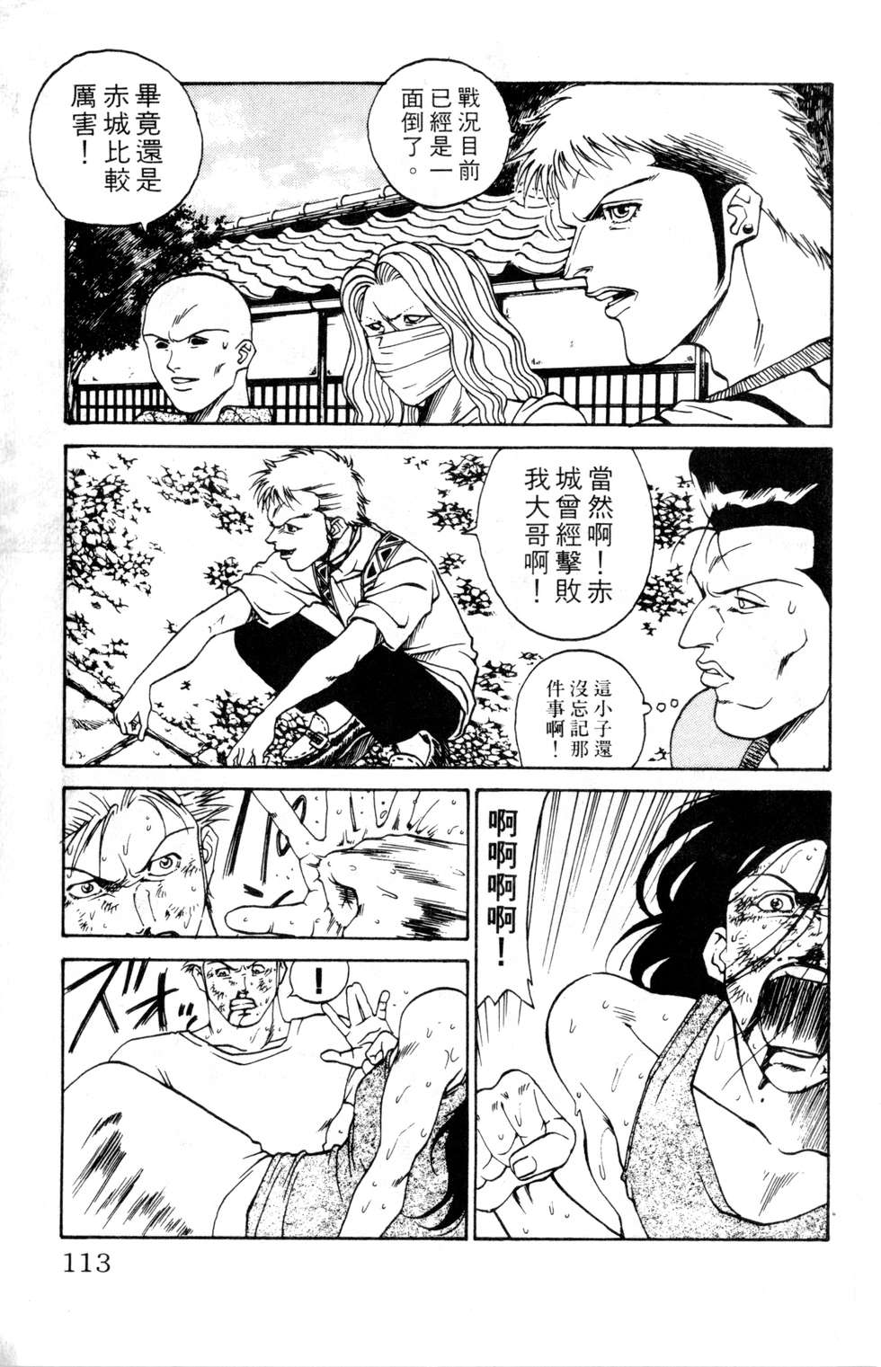 酷俗辣韩漫全集-第16卷无删减无遮挡章节图片 