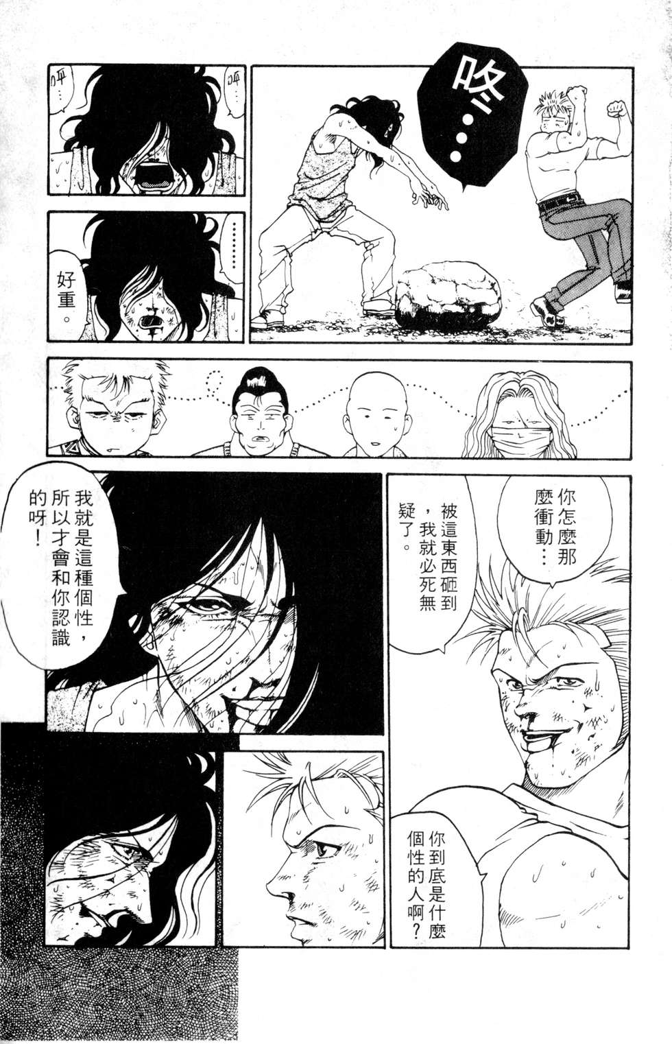 酷俗辣韩漫全集-第16卷无删减无遮挡章节图片 