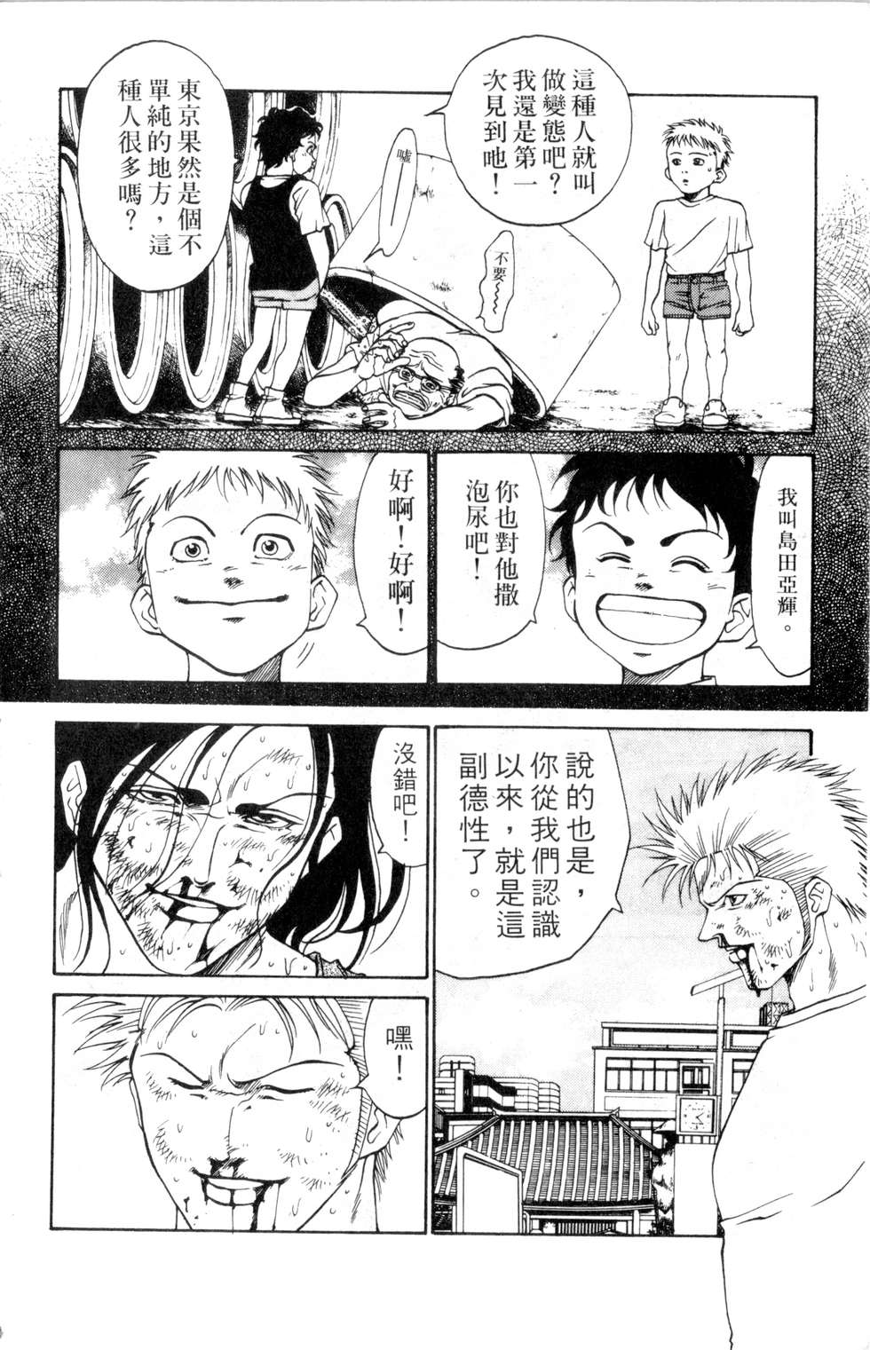 酷俗辣韩漫全集-第16卷无删减无遮挡章节图片 
