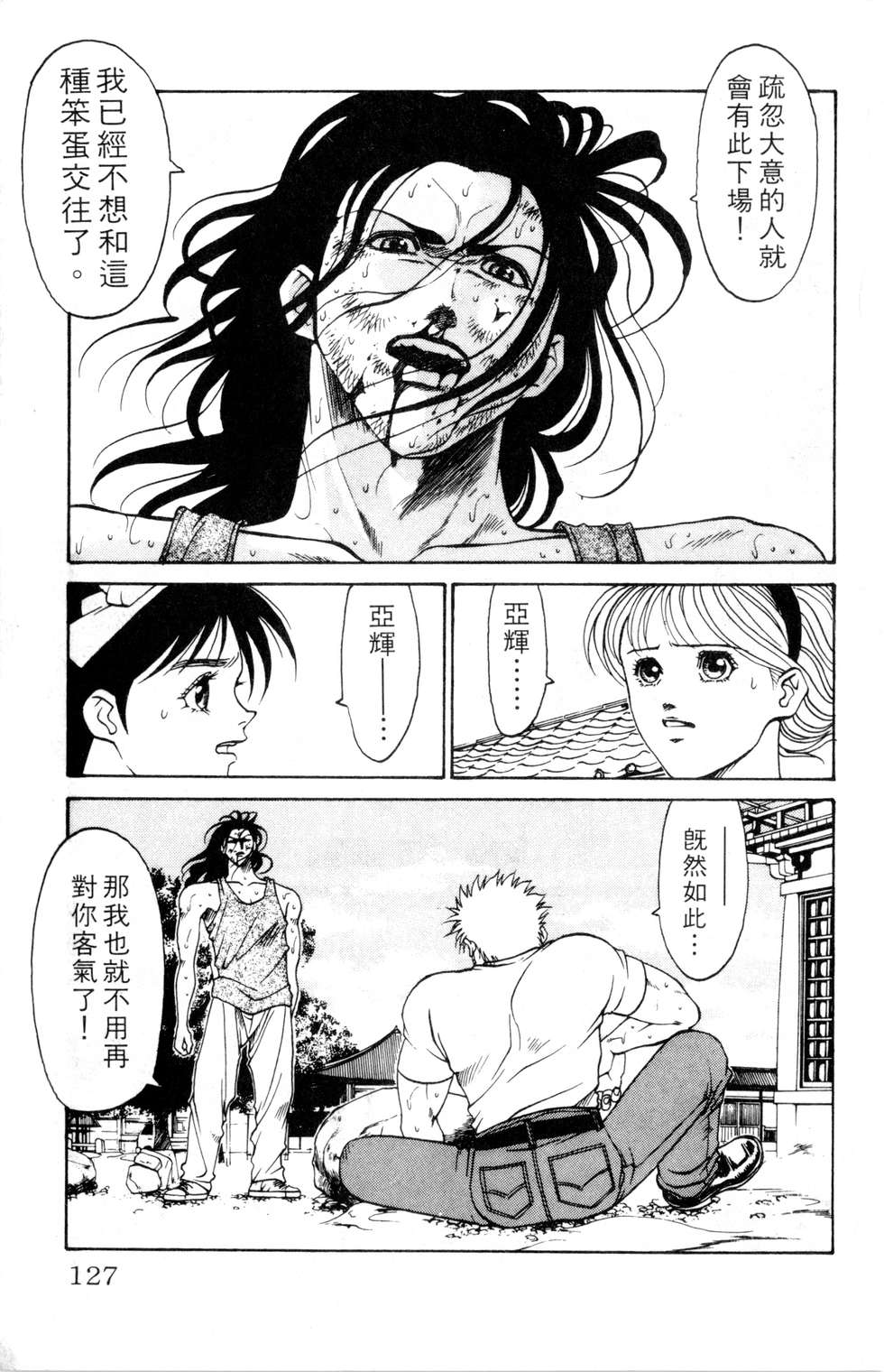 酷俗辣韩漫全集-第16卷无删减无遮挡章节图片 