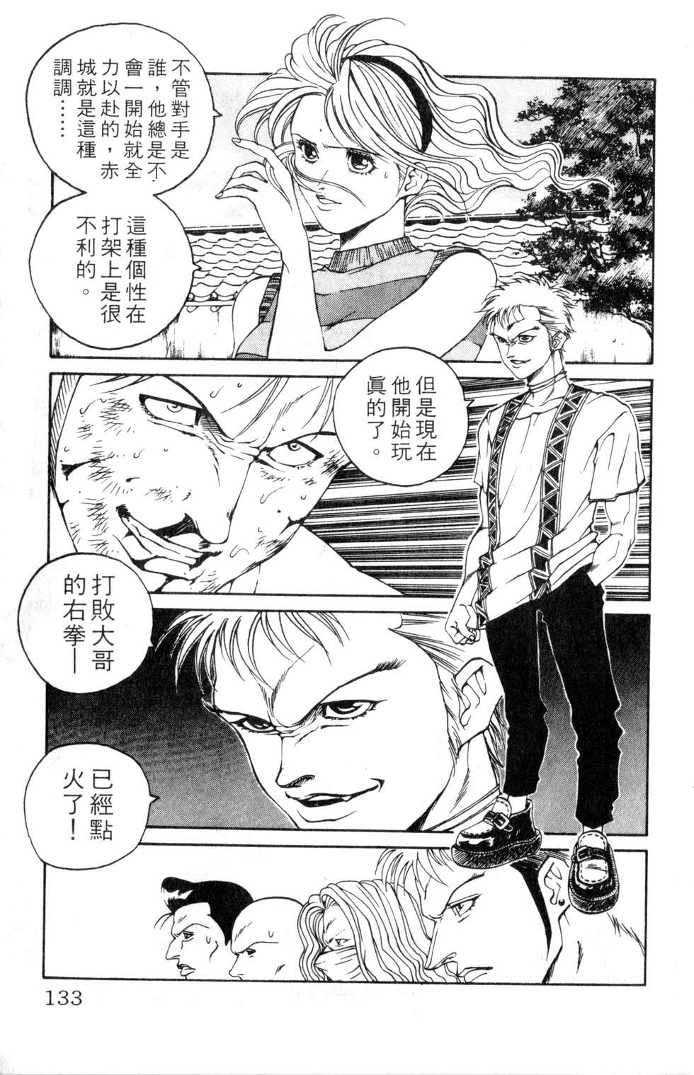 酷俗辣韩漫全集-第16卷无删减无遮挡章节图片 