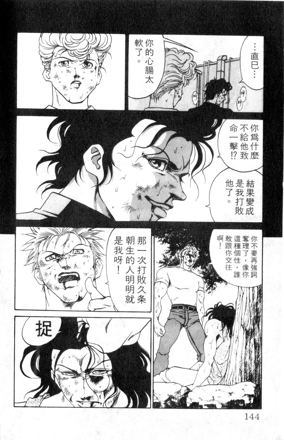 酷俗辣韩漫全集-第16卷无删减无遮挡章节图片 