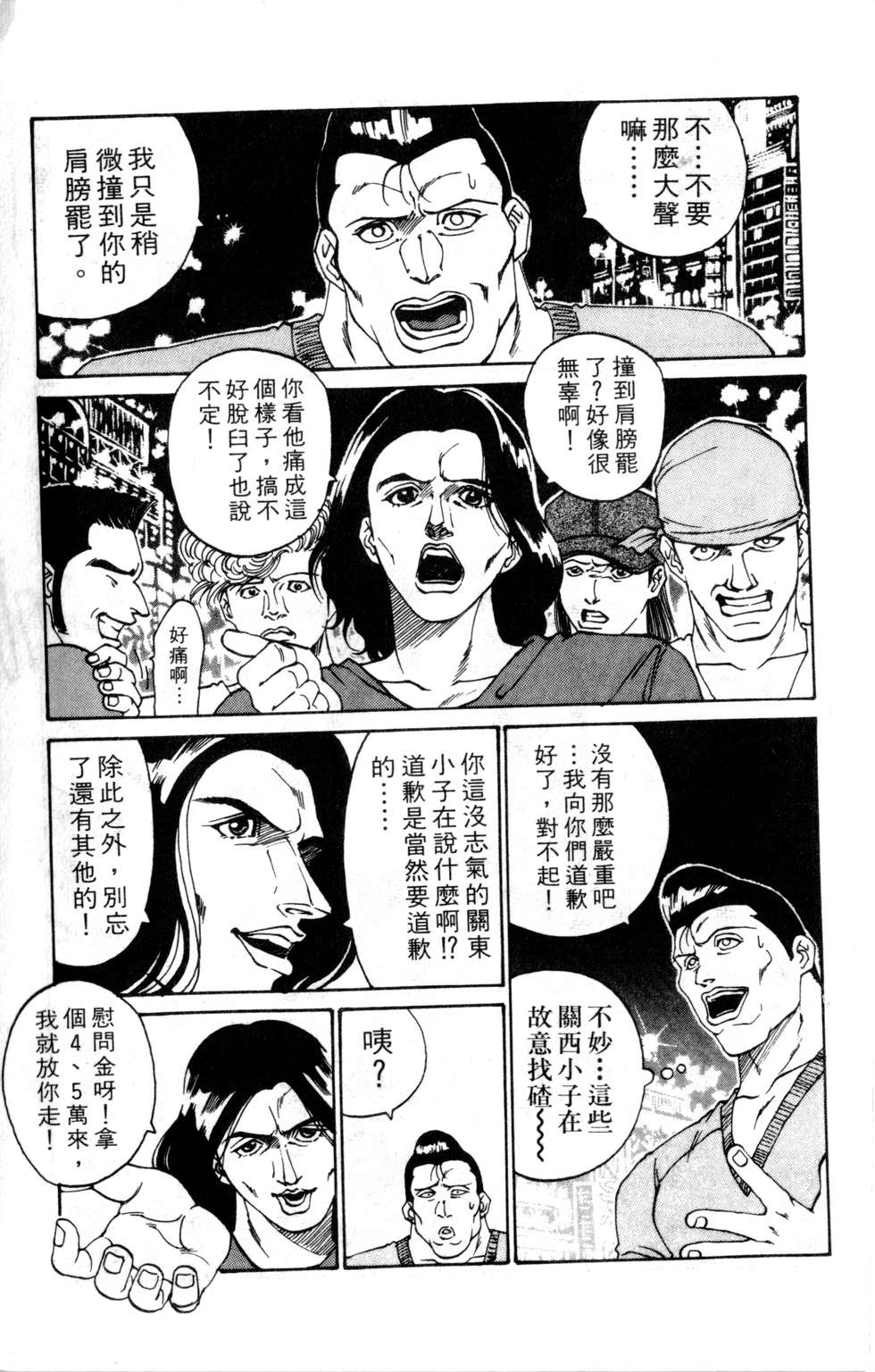 酷俗辣韩漫全集-第16卷无删减无遮挡章节图片 