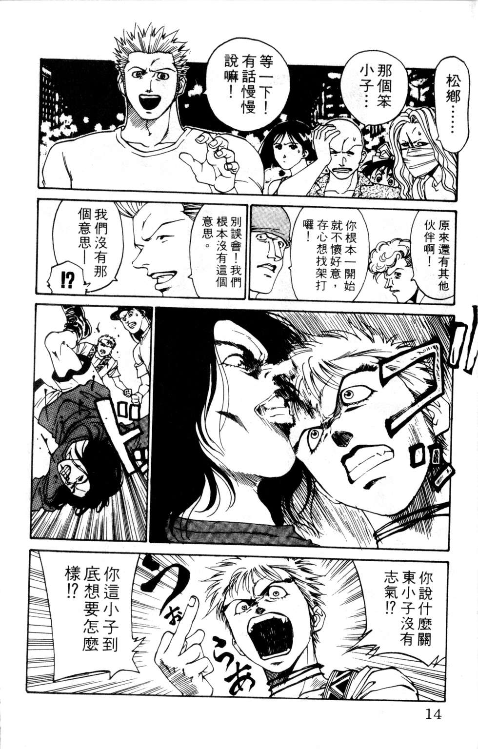 酷俗辣韩漫全集-第16卷无删减无遮挡章节图片 