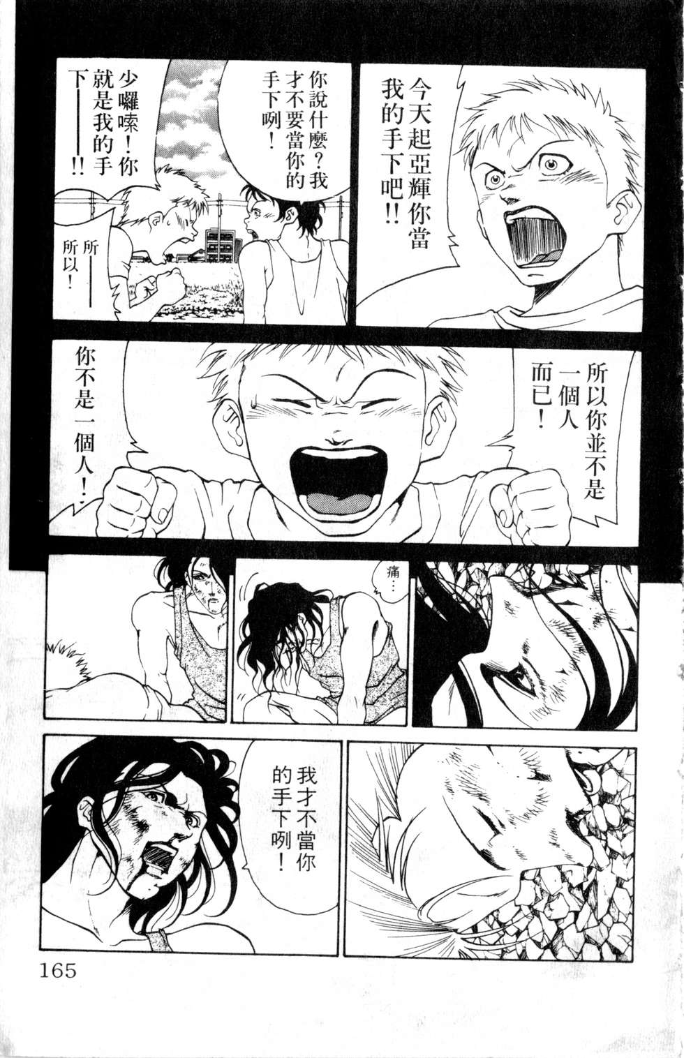 酷俗辣韩漫全集-第16卷无删减无遮挡章节图片 